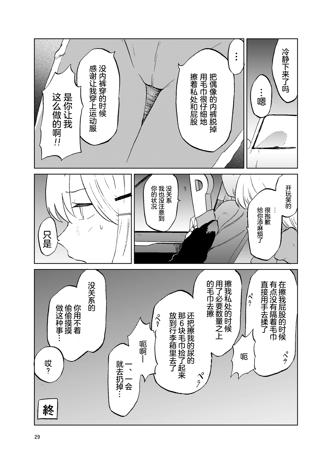 (C93) [ツキミアトリエ (KURUTSUKI)] TOILET side：tsumugi (アイドルマスター ミリオンライブ!) [中国翻訳]