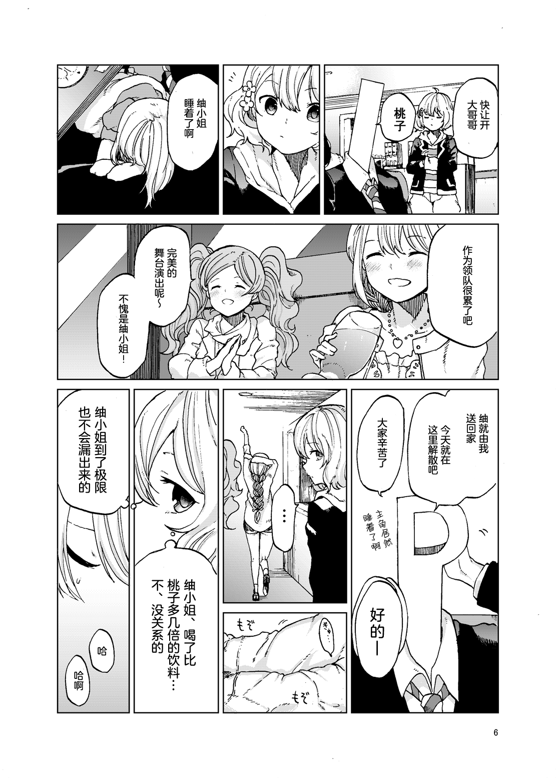 (C93) [ツキミアトリエ (KURUTSUKI)] TOILET side：tsumugi (アイドルマスター ミリオンライブ!) [中国翻訳]