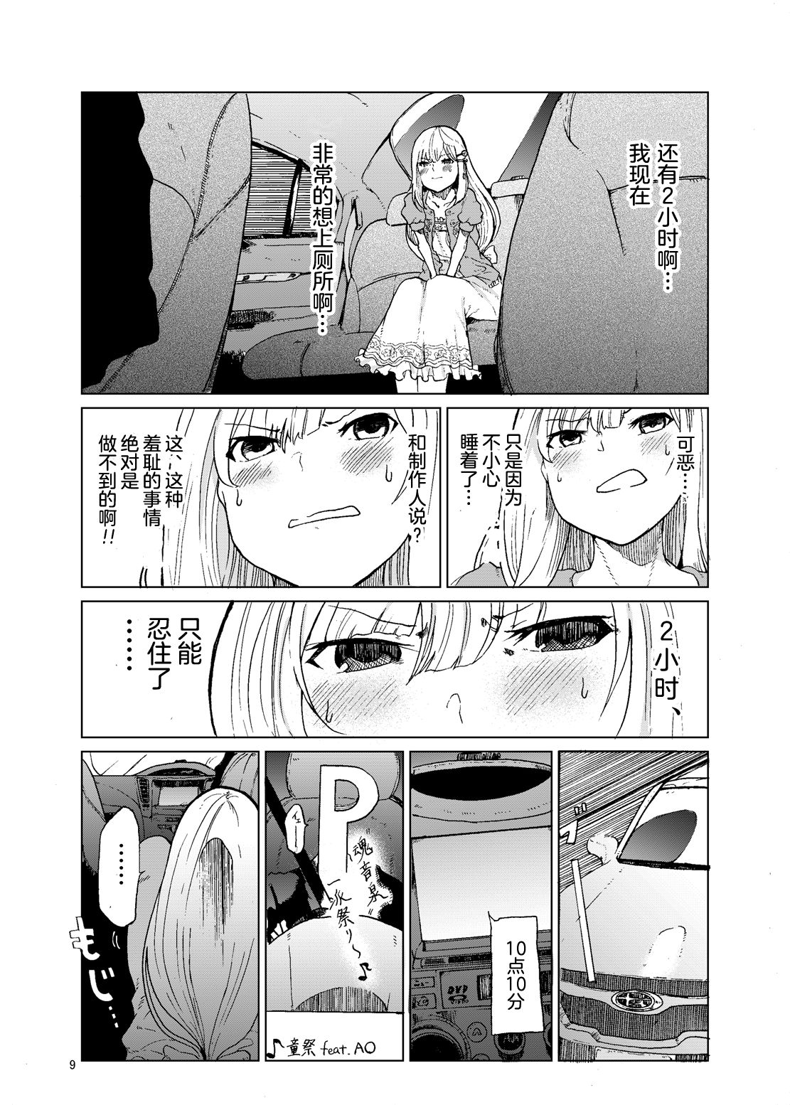 (C93) [ツキミアトリエ (KURUTSUKI)] TOILET side：tsumugi (アイドルマスター ミリオンライブ!) [中国翻訳]