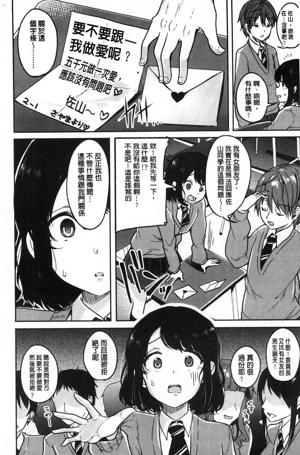 [仙道八] こわしてあそぼ ともだちいっぱい [中国翻訳]