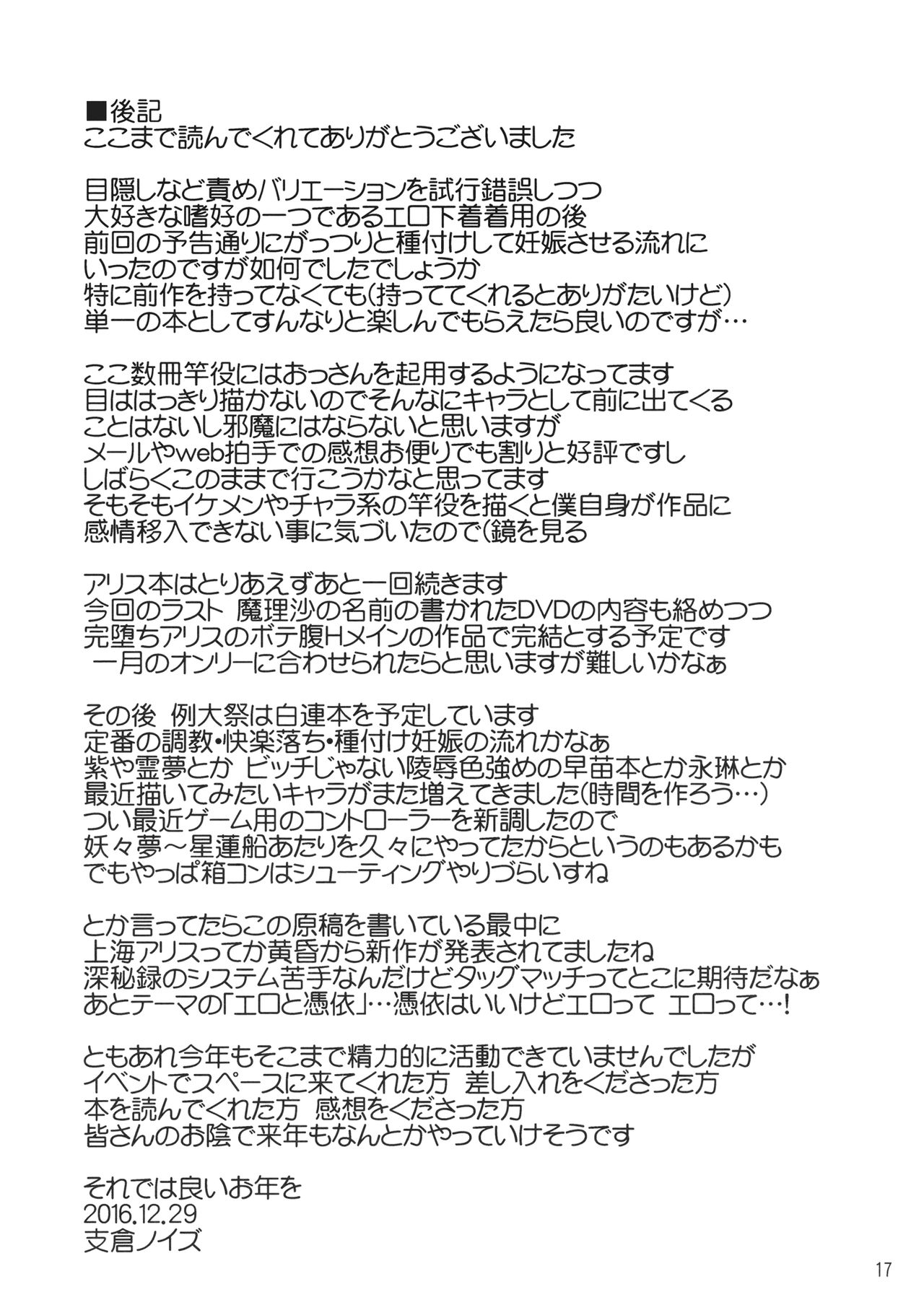 (C91) [禍葬現実 (支倉ノイズ)] 人形少女の堕とし方 (東方Project) [英訳]
