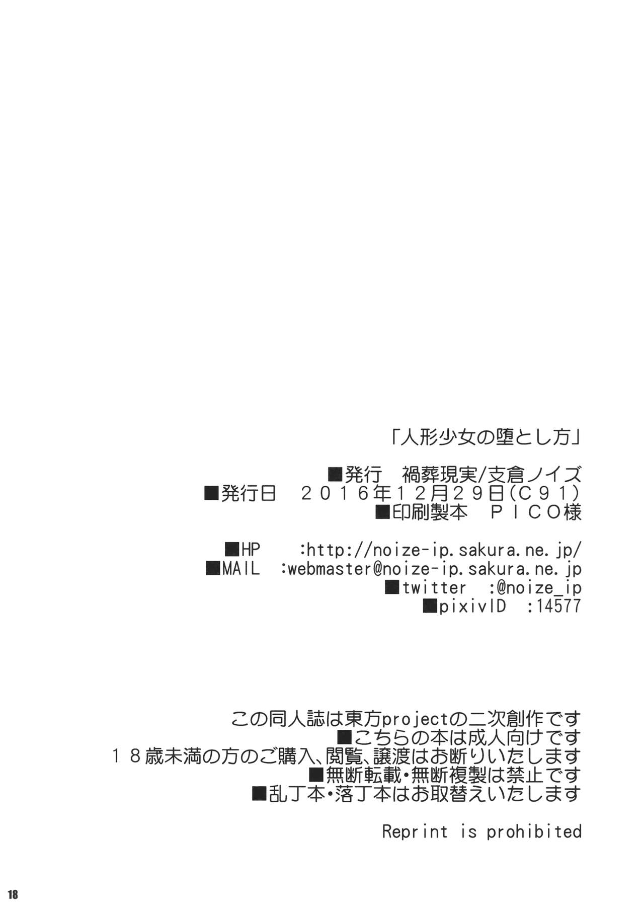 (C91) [禍葬現実 (支倉ノイズ)] 人形少女の堕とし方 (東方Project) [英訳]