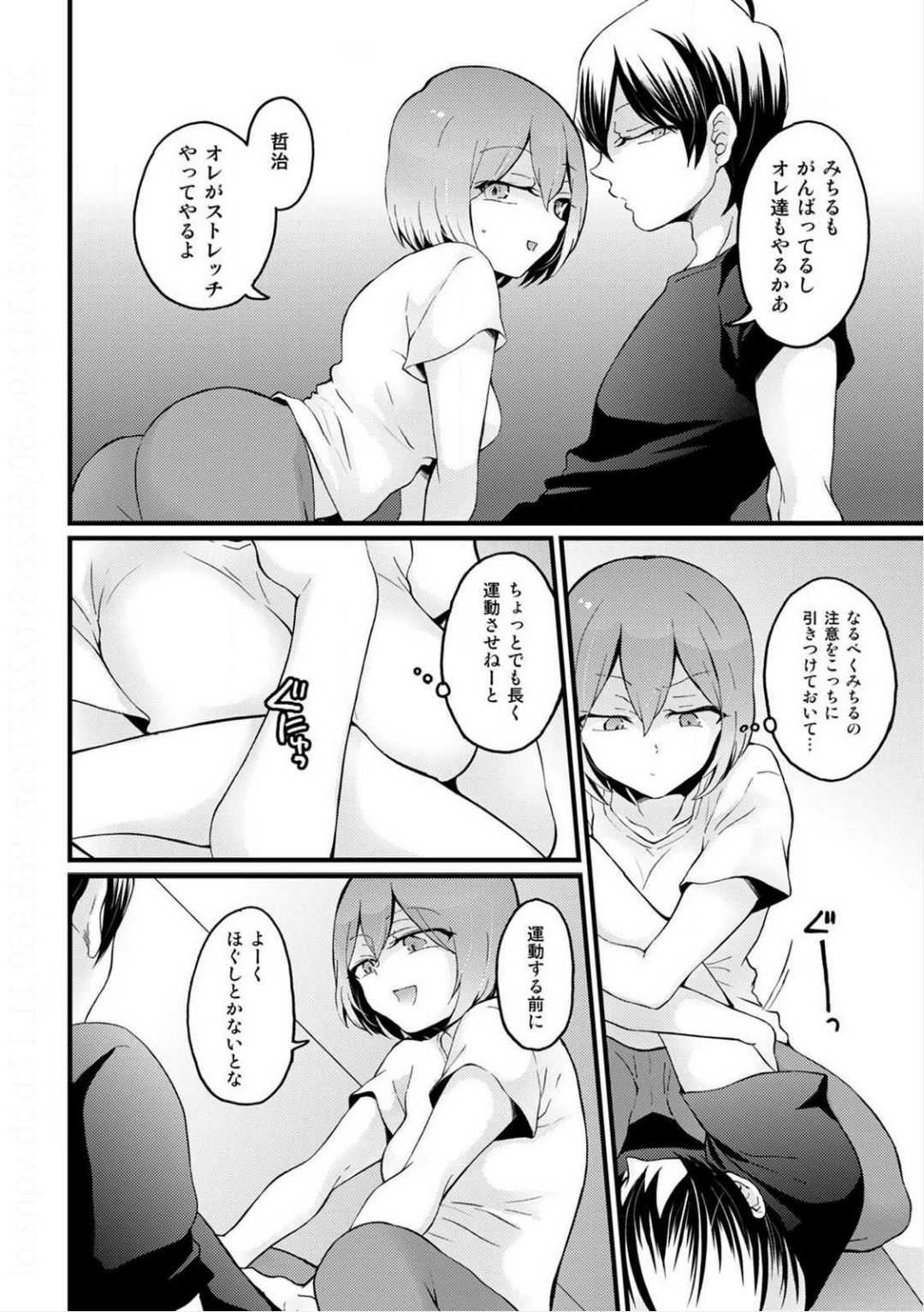 [永田まりあ] 突然女の子になったので、俺のおっぱい揉んでみませんか? 19