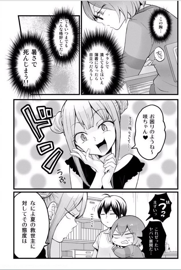 [永田まりあ] 突然女の子になったので、俺のおっぱい揉んでみませんか? 18 [ページ欠落]