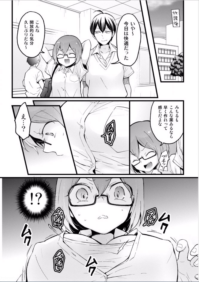 [永田まりあ] 突然女の子になったので、俺のおっぱい揉んでみませんか? 18 [ページ欠落]