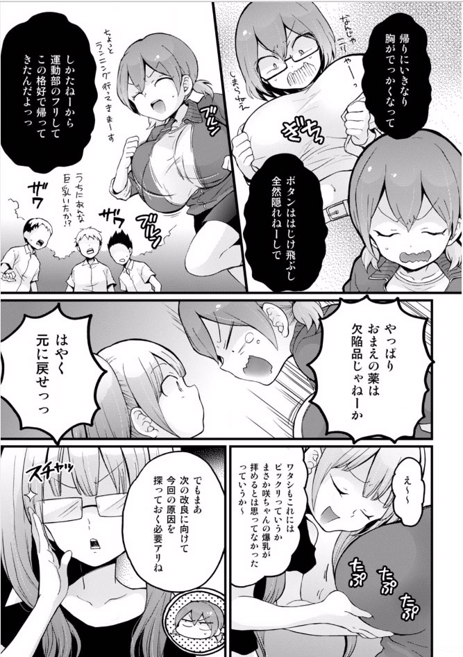[永田まりあ] 突然女の子になったので、俺のおっぱい揉んでみませんか? 18 [ページ欠落]