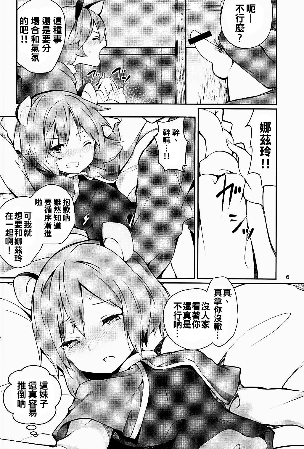 (C93) [てつのおとしご (チロリアン)] ナズーリンがかんばる本 (東方Project) [中国翻訳]