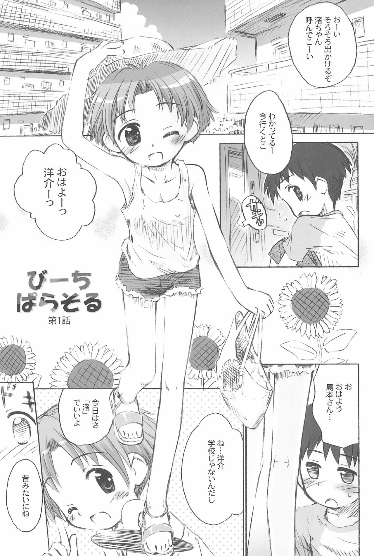 [じどー筆記 (こけこっこ☆こま)] びーちぱらそる総集編 [2015年6月1日]