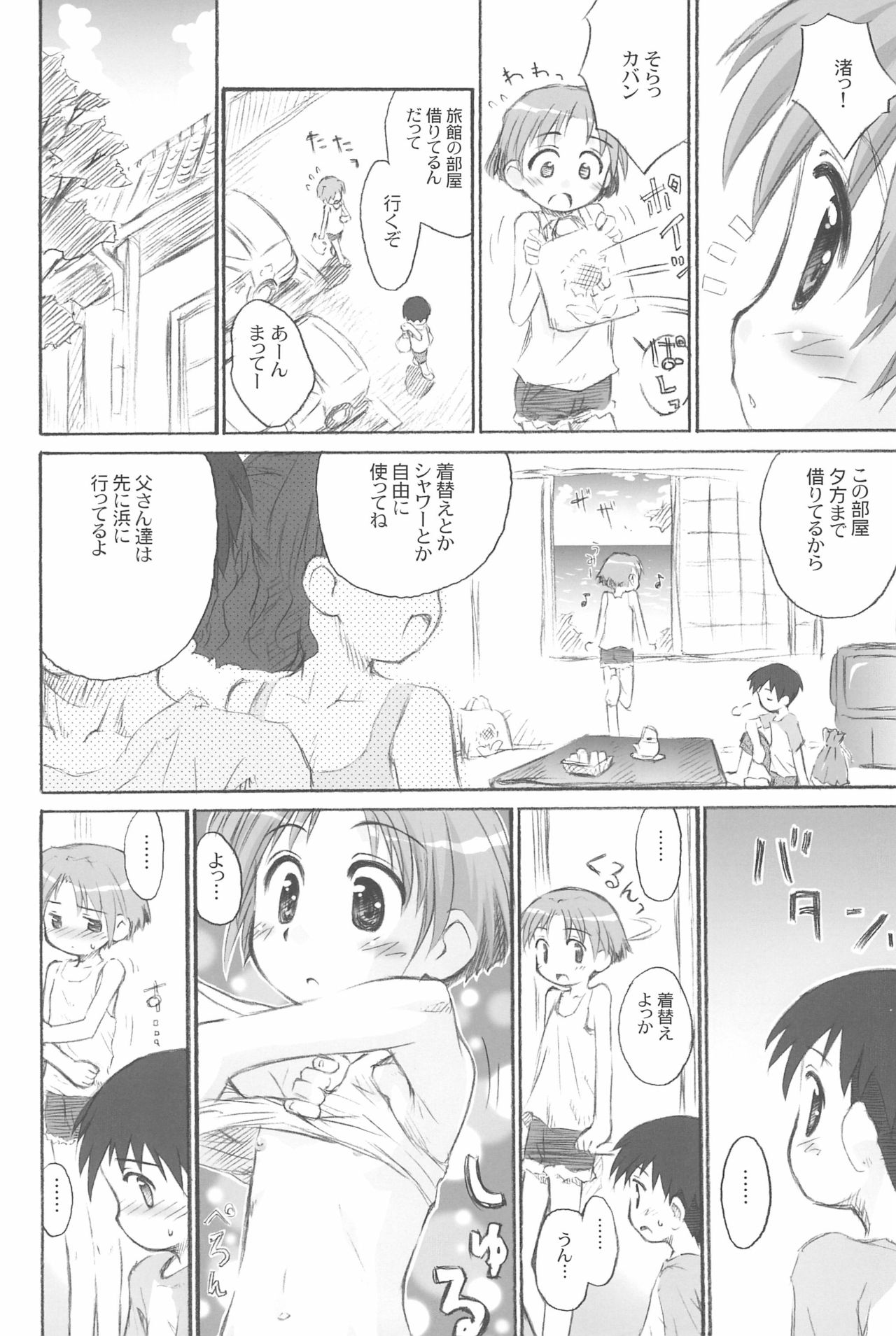 [じどー筆記 (こけこっこ☆こま)] びーちぱらそる総集編 [2015年6月1日]