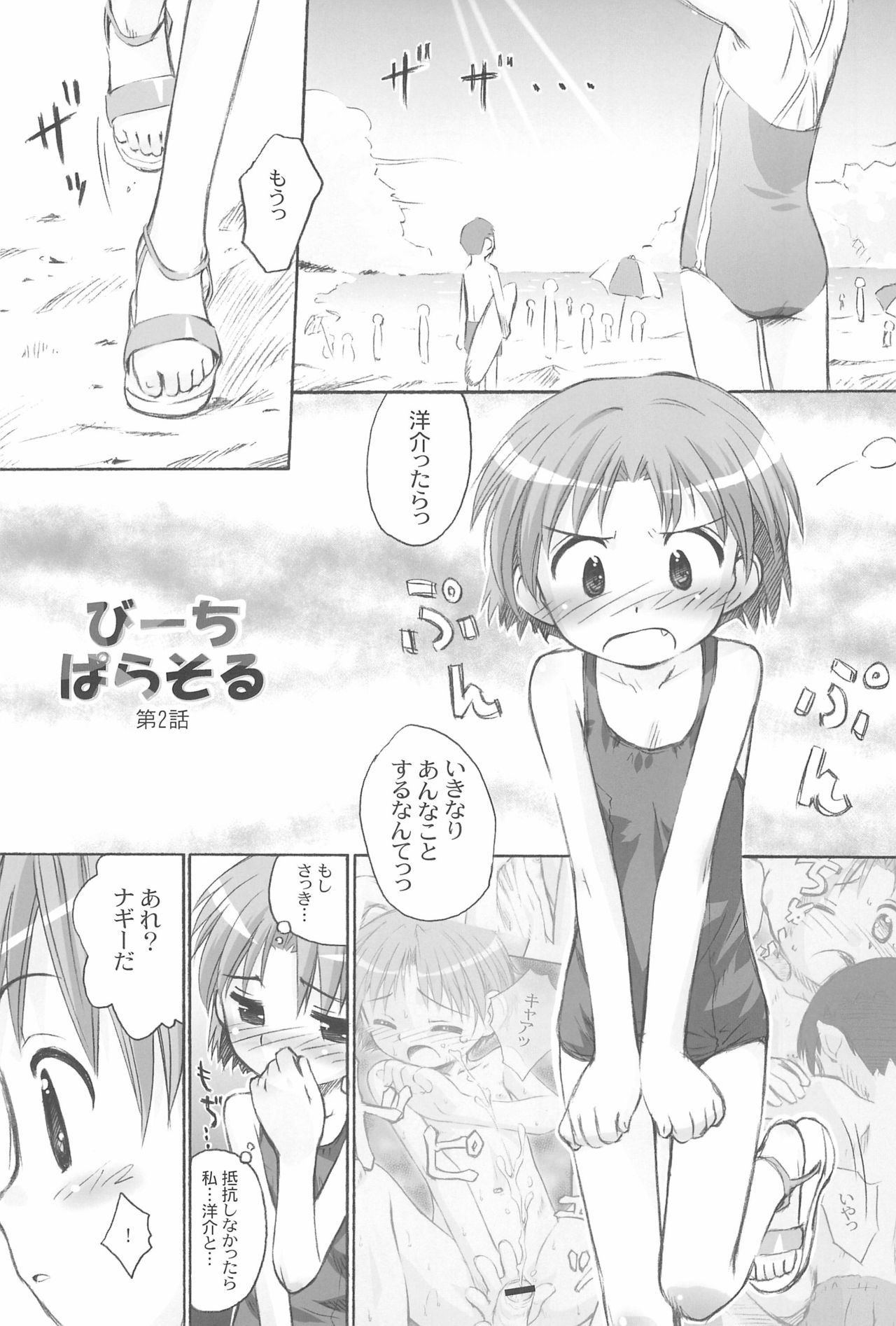 [じどー筆記 (こけこっこ☆こま)] びーちぱらそる総集編 [2015年6月1日]