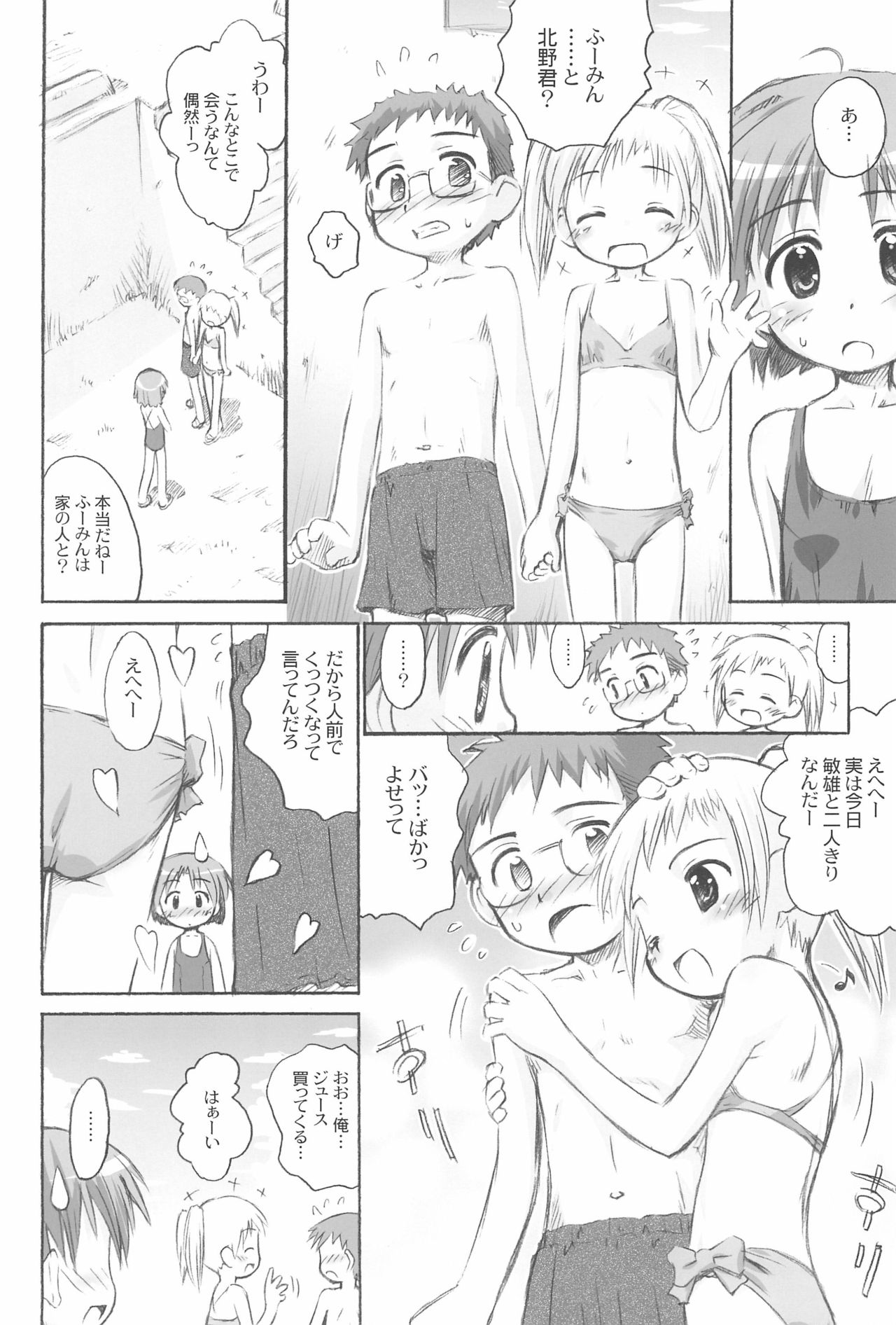 [じどー筆記 (こけこっこ☆こま)] びーちぱらそる総集編 [2015年6月1日]