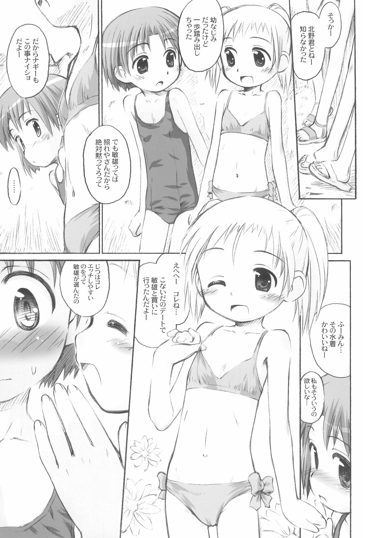 [じどー筆記 (こけこっこ☆こま)] びーちぱらそる総集編 [2015年6月1日]