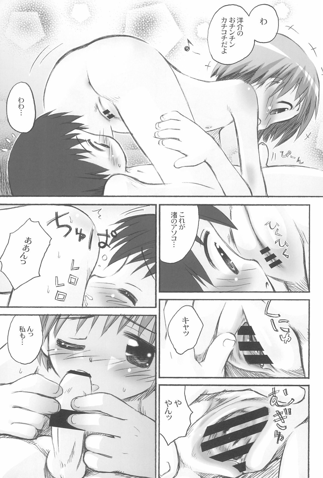 [じどー筆記 (こけこっこ☆こま)] びーちぱらそる総集編 [2015年6月1日]