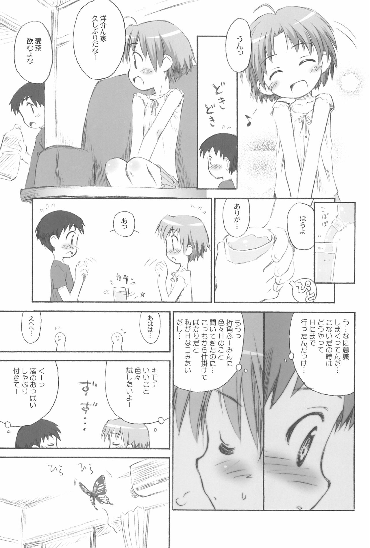 [じどー筆記 (こけこっこ☆こま)] びーちぱらそる総集編 [2015年6月1日]
