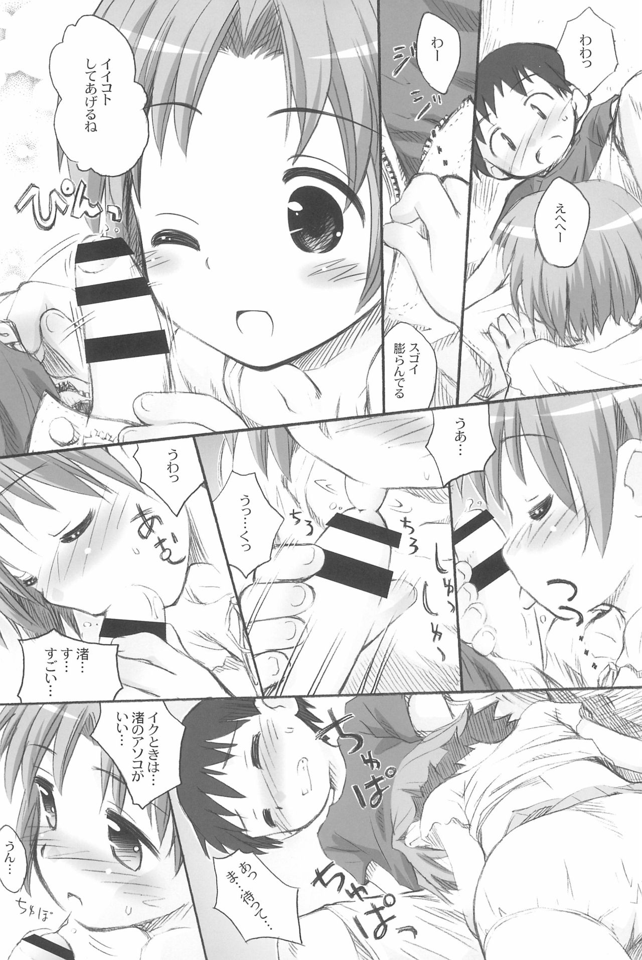 [じどー筆記 (こけこっこ☆こま)] びーちぱらそる総集編 [2015年6月1日]