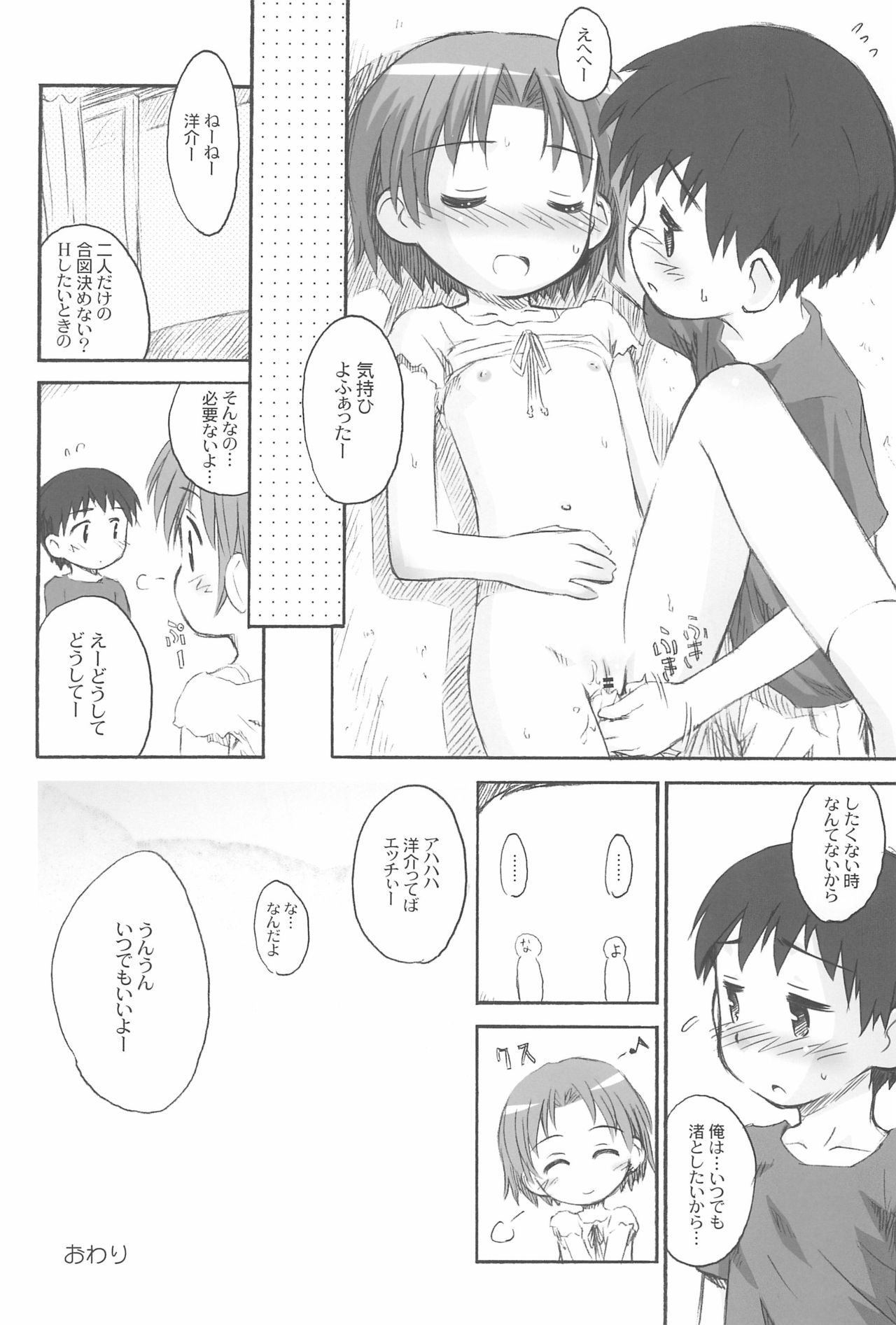 [じどー筆記 (こけこっこ☆こま)] びーちぱらそる総集編 [2015年6月1日]
