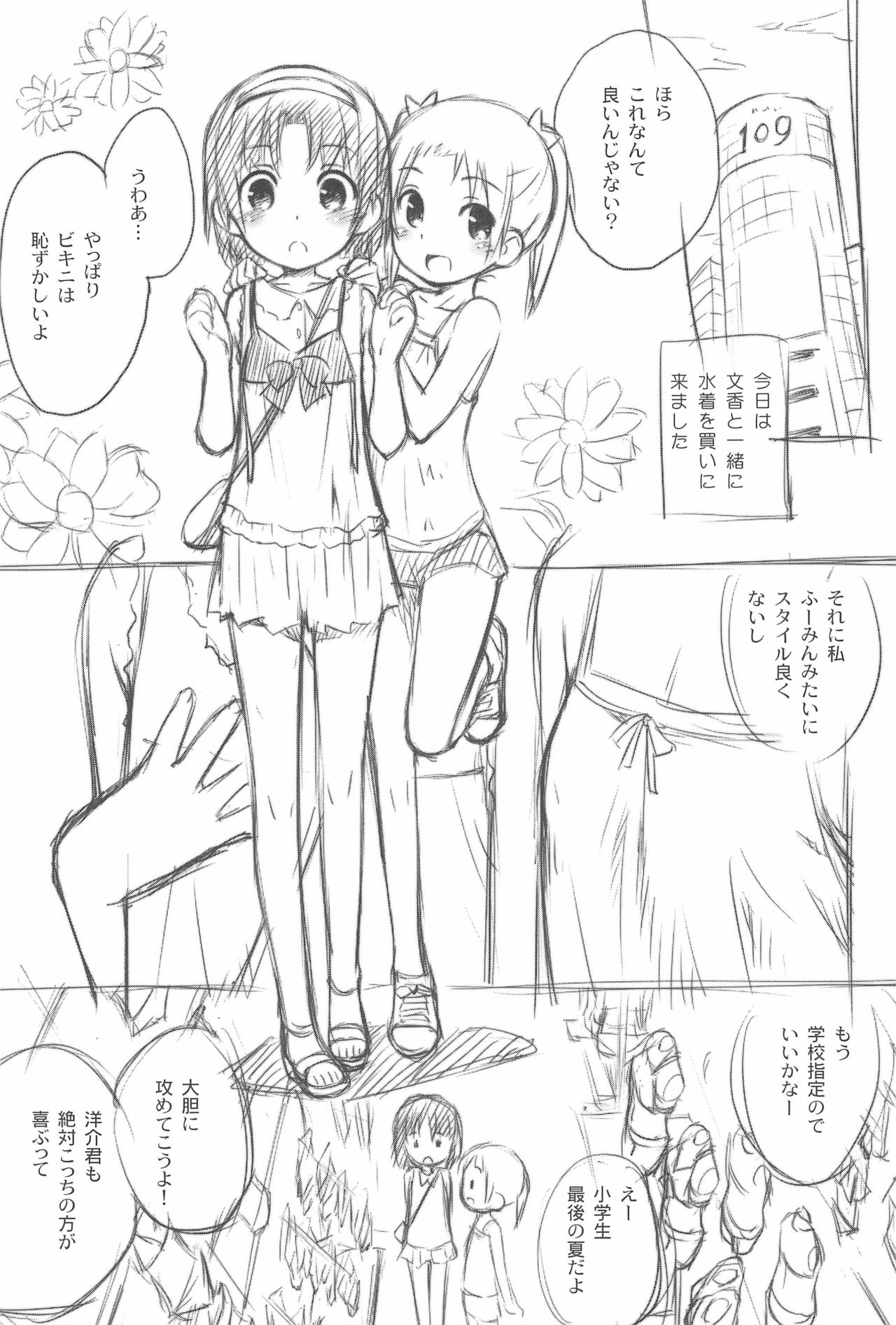 [じどー筆記 (こけこっこ☆こま)] びーちぱらそる総集編 [2015年6月1日]