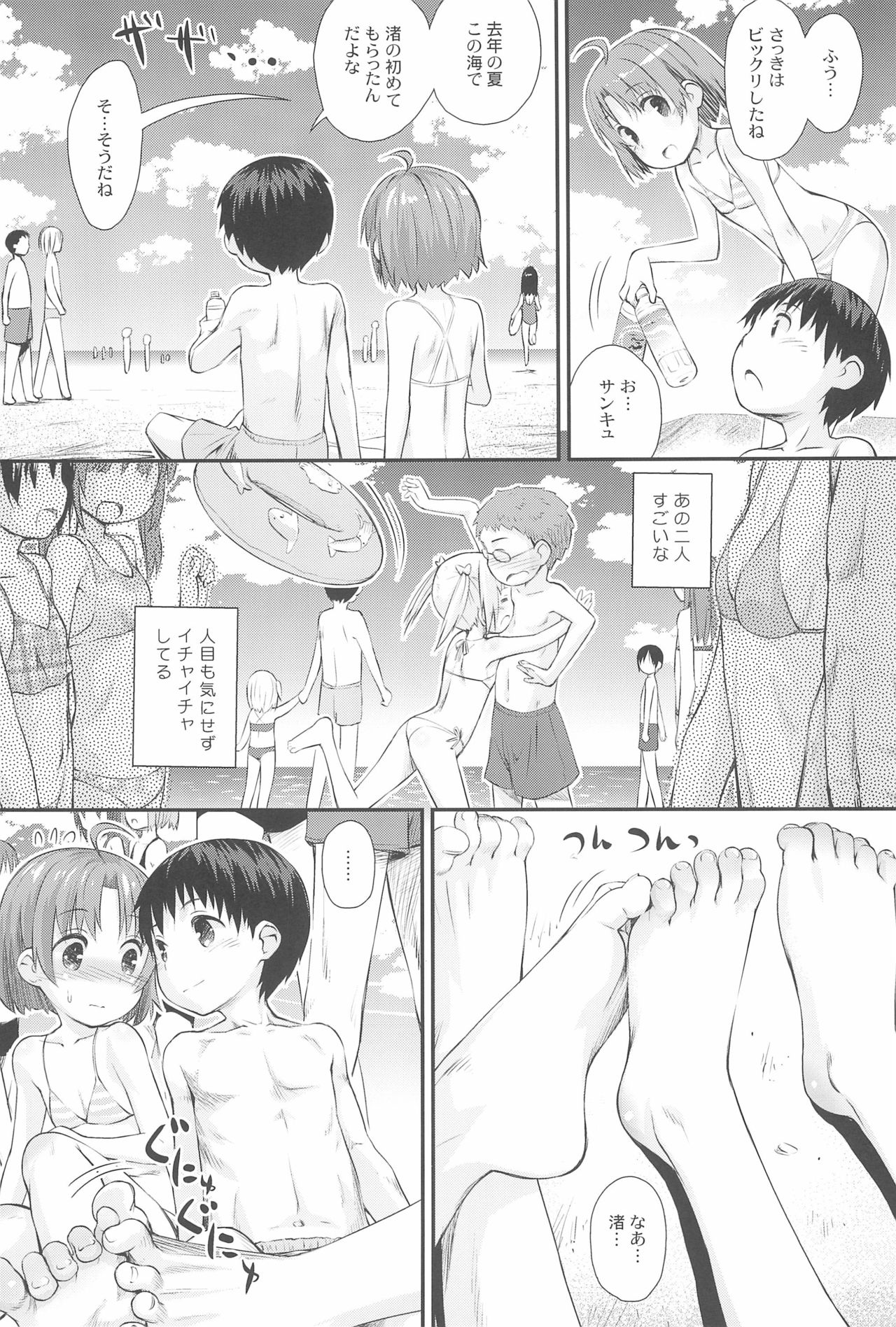 [じどー筆記 (こけこっこ☆こま)] びーちぱらそる総集編 [2015年6月1日]