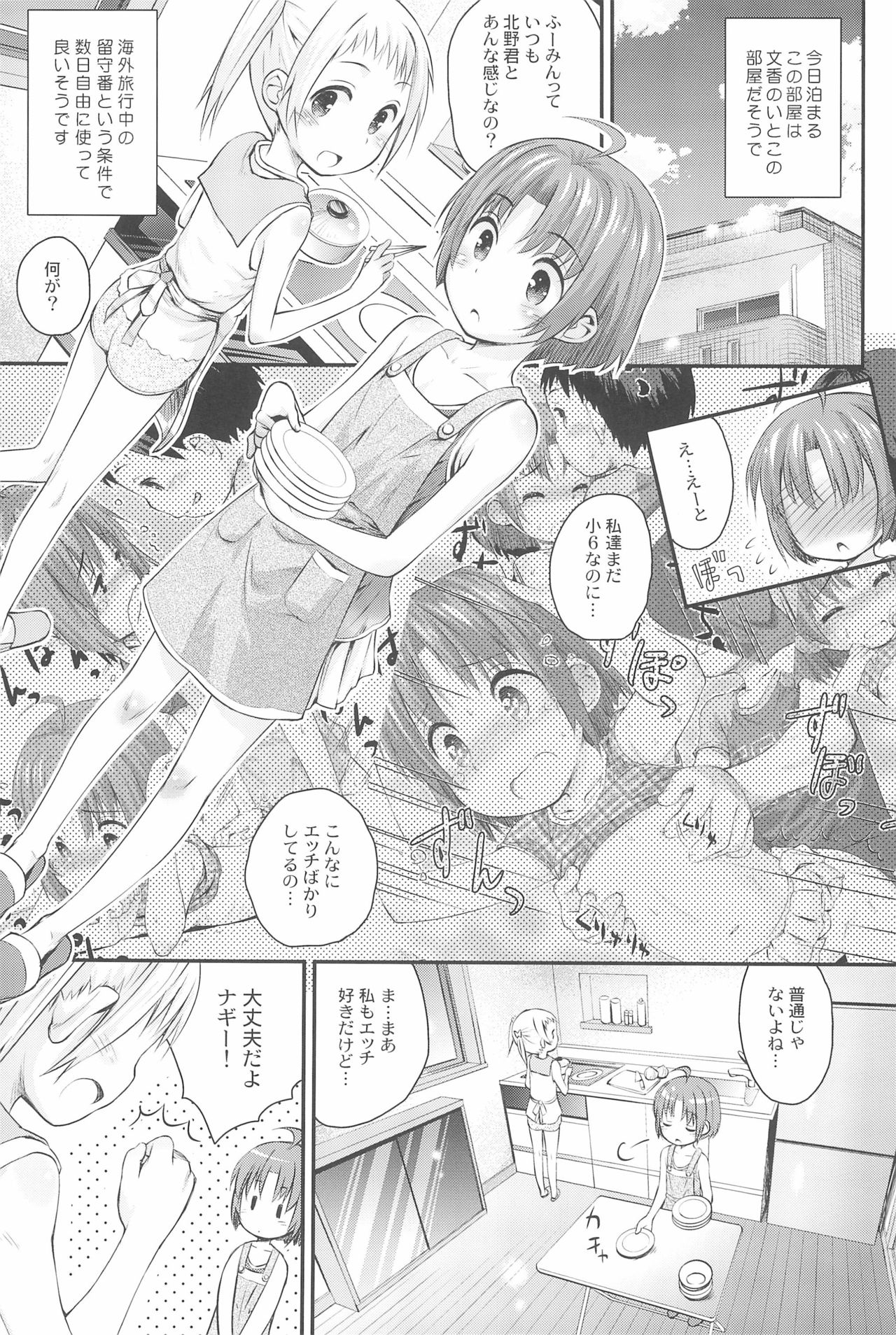 [じどー筆記 (こけこっこ☆こま)] びーちぱらそる総集編 [2015年6月1日]