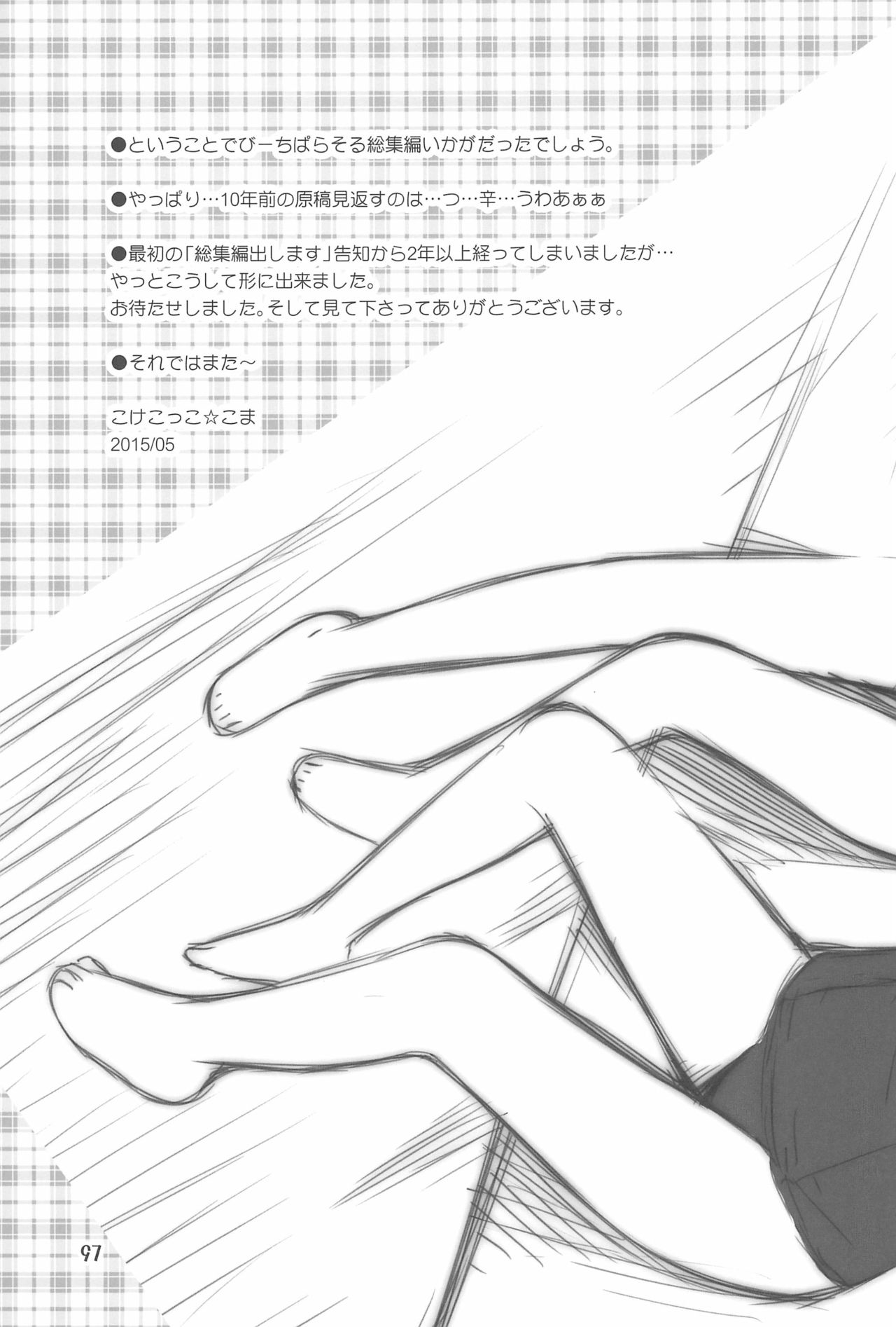 [じどー筆記 (こけこっこ☆こま)] びーちぱらそる総集編 [2015年6月1日]