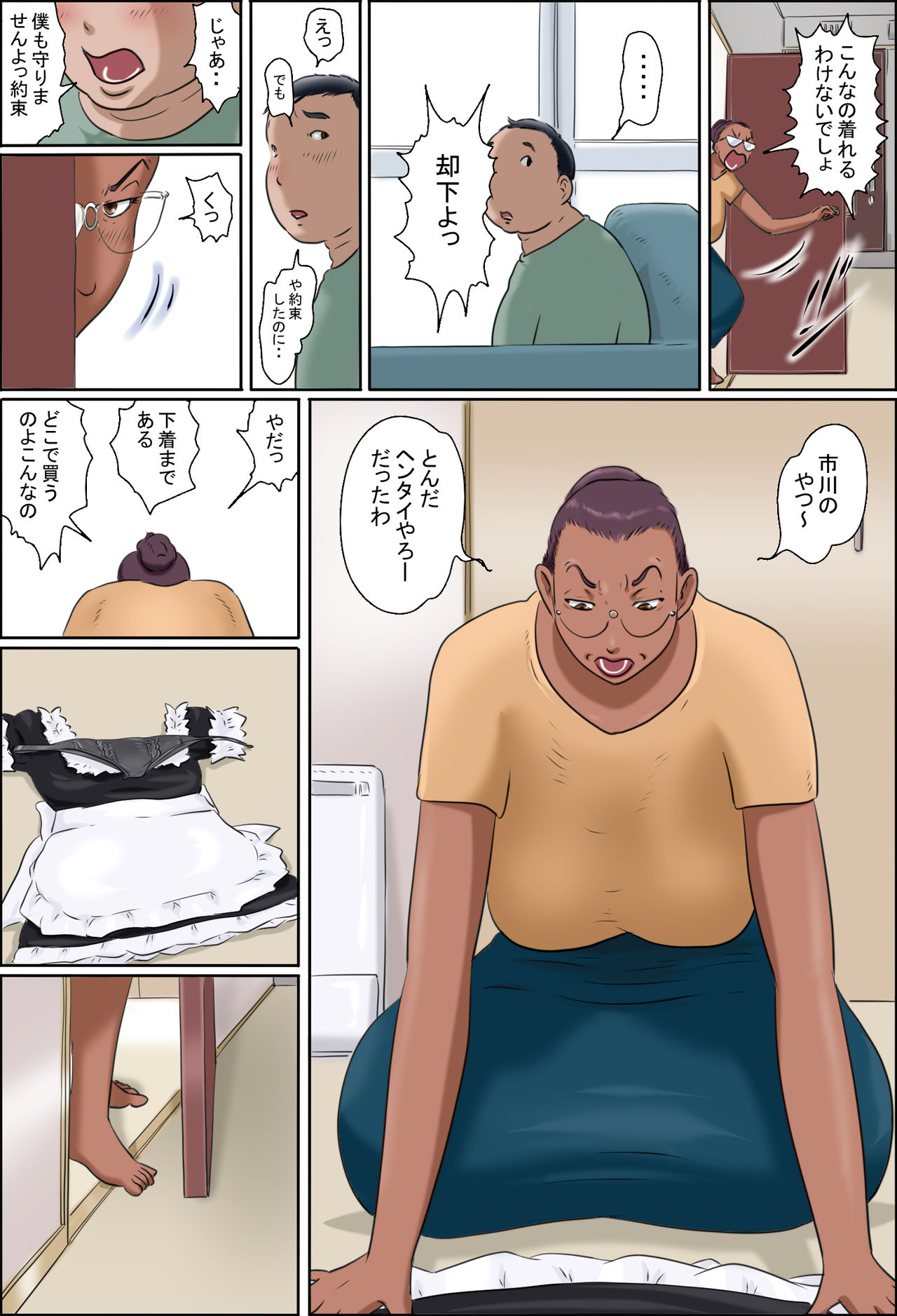 [ぜんまいこうろぎ] その女教師はコスプレと童貞が好き