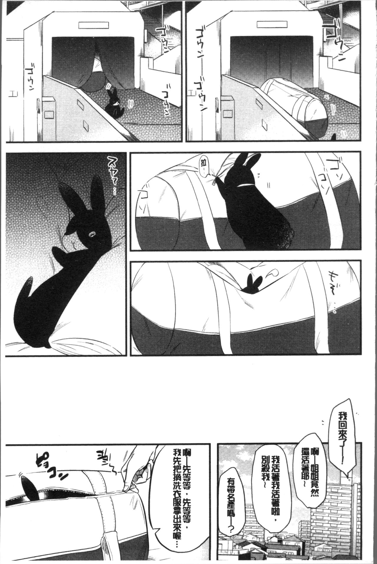 [ももこ] Rabbit Paradise [中囯翻訳]