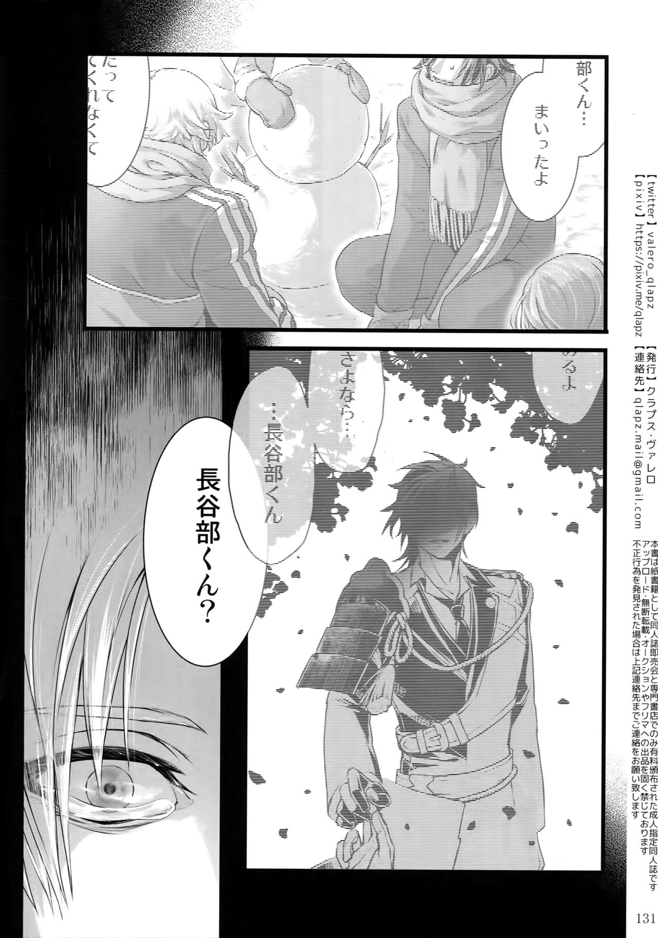 (超閃華の刻2018) [クラプス (ヴァレロ)] 再録 2015~2017 (刀剣乱舞)