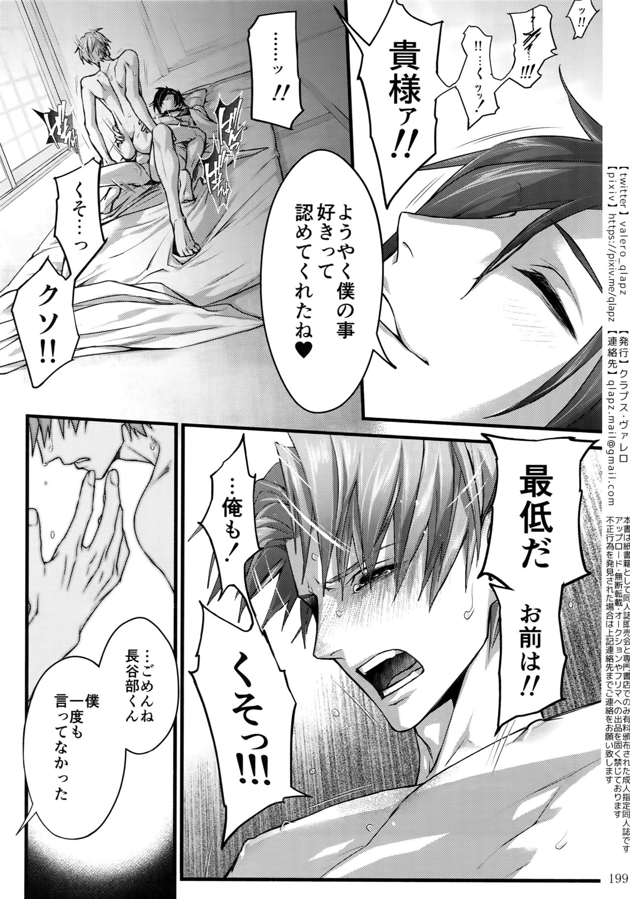 (超閃華の刻2018) [クラプス (ヴァレロ)] 再録 2015~2017 (刀剣乱舞)