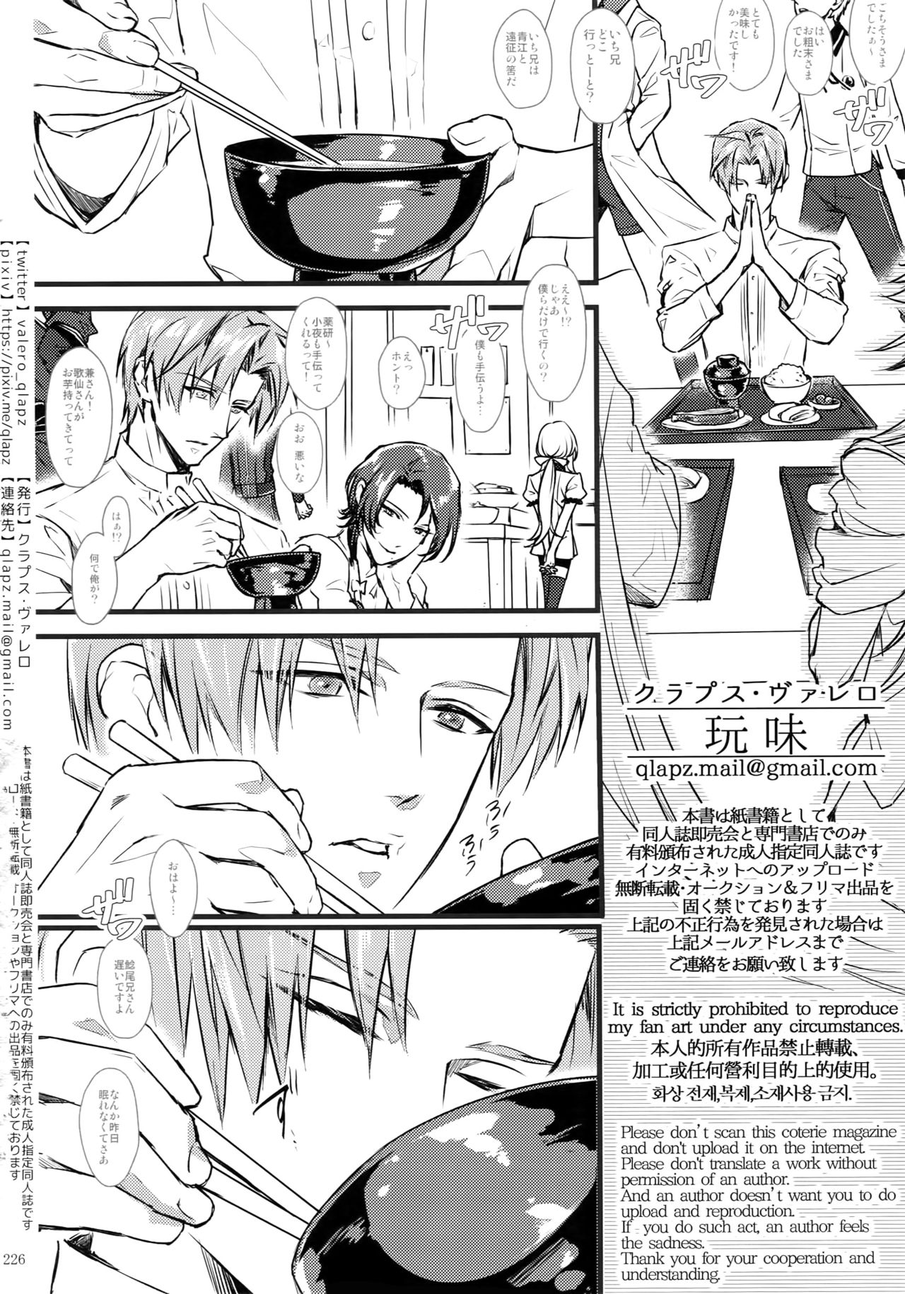 (超閃華の刻2018) [クラプス (ヴァレロ)] 再録 2015~2017 (刀剣乱舞)