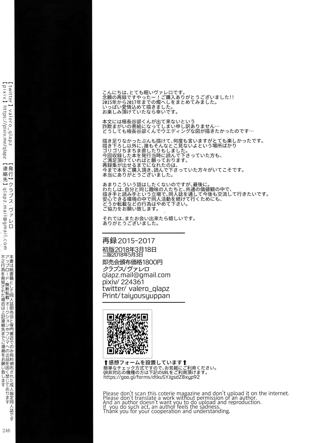 (超閃華の刻2018) [クラプス (ヴァレロ)] 再録 2015~2017 (刀剣乱舞)