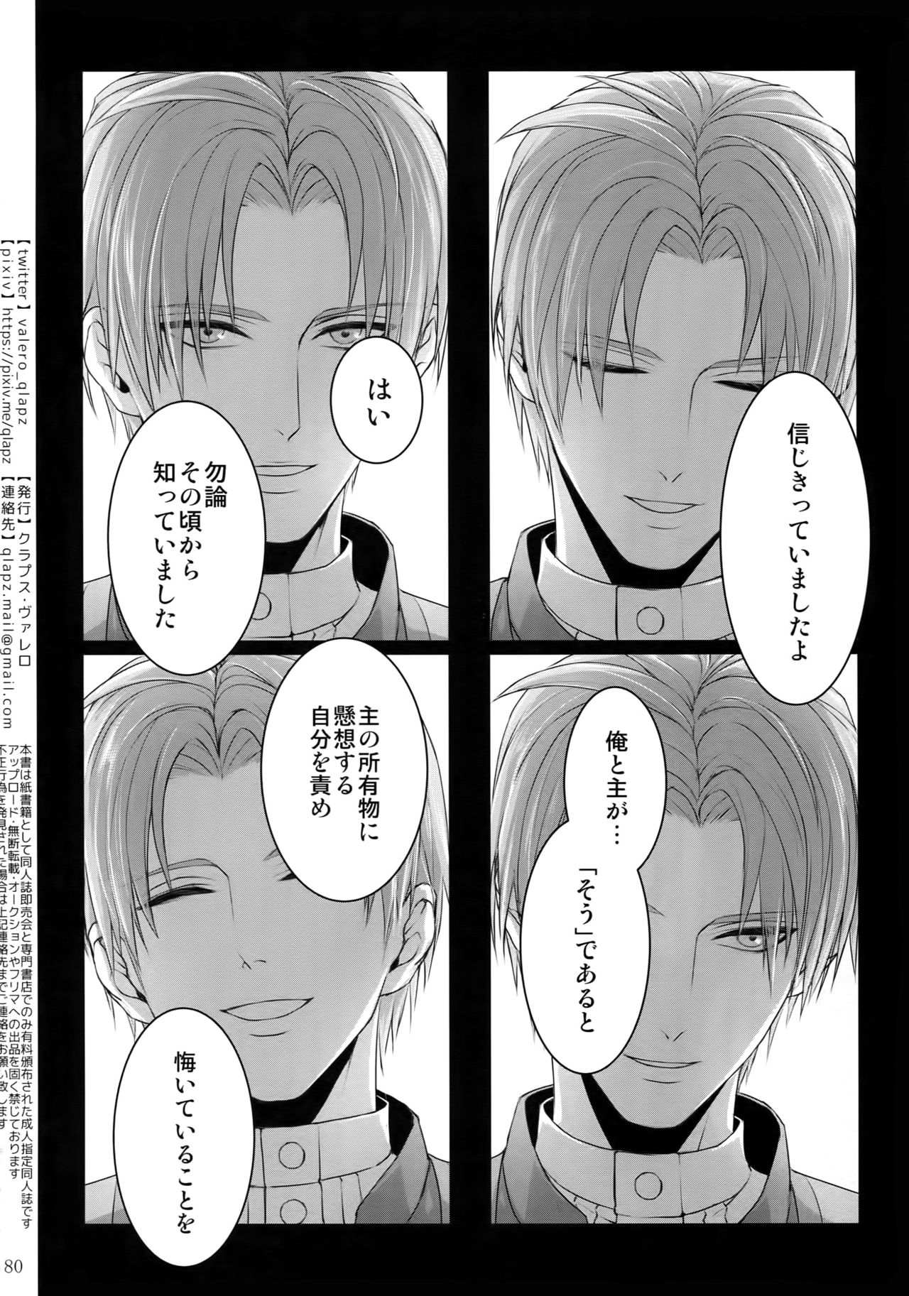 (超閃華の刻2018) [クラプス (ヴァレロ)] 再録 2015~2017 (刀剣乱舞)