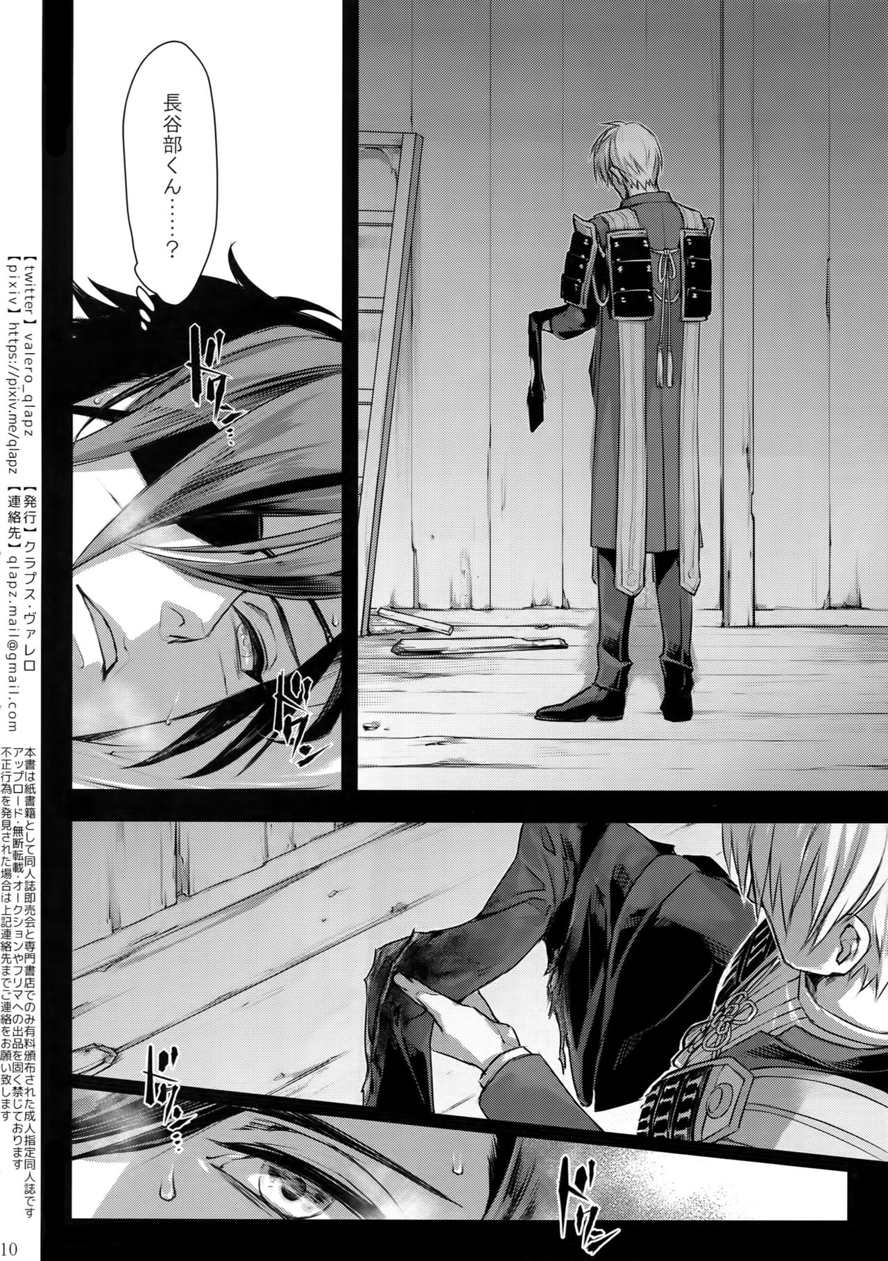 (超閃華の刻2018) [クラプス (ヴァレロ)] 再録 2015~2017 (刀剣乱舞)