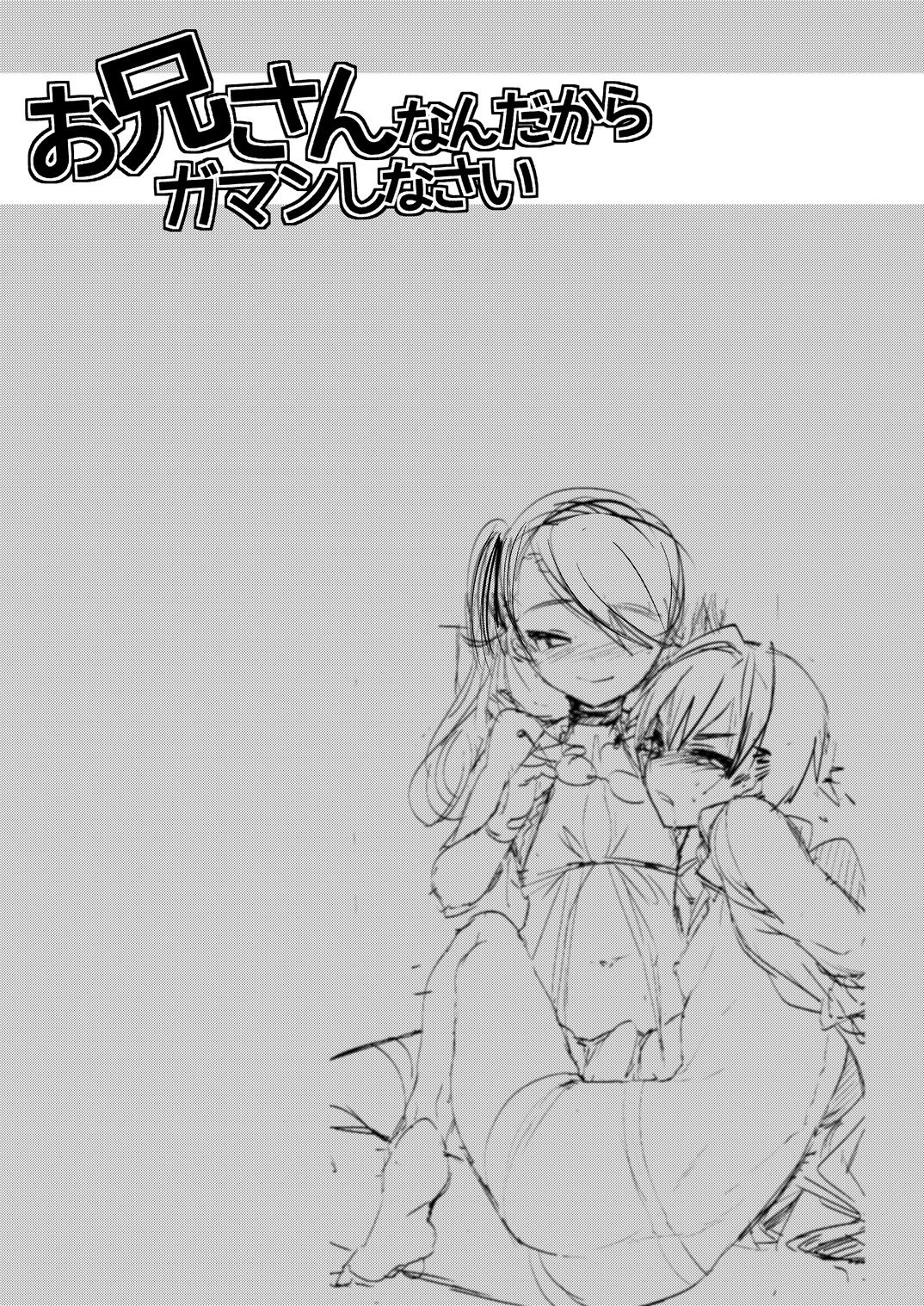 [ミネ農場 (ミネむら)] お兄さんなんだからガマンしなさい [中国翻訳] [DL版]