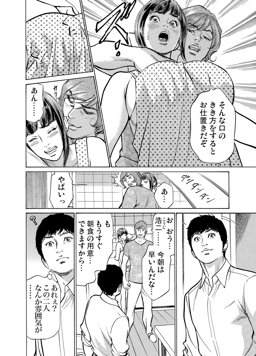 [八月薫] 義兄に夜這いをされた私は幾度となく絶頂を繰り返した 1-12