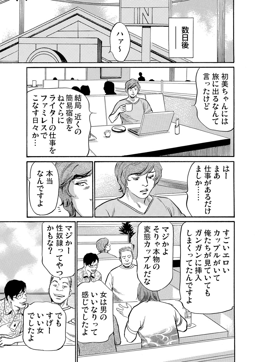 [八月薫] 義兄に夜這いをされた私は幾度となく絶頂を繰り返した 1-12