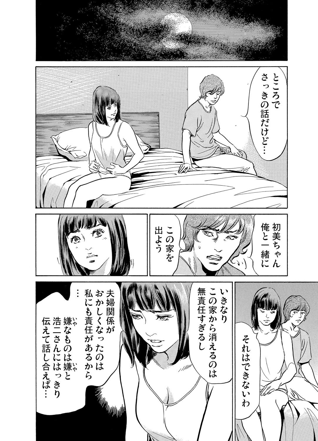 [八月薫] 義兄に夜這いをされた私は幾度となく絶頂を繰り返した 1-12