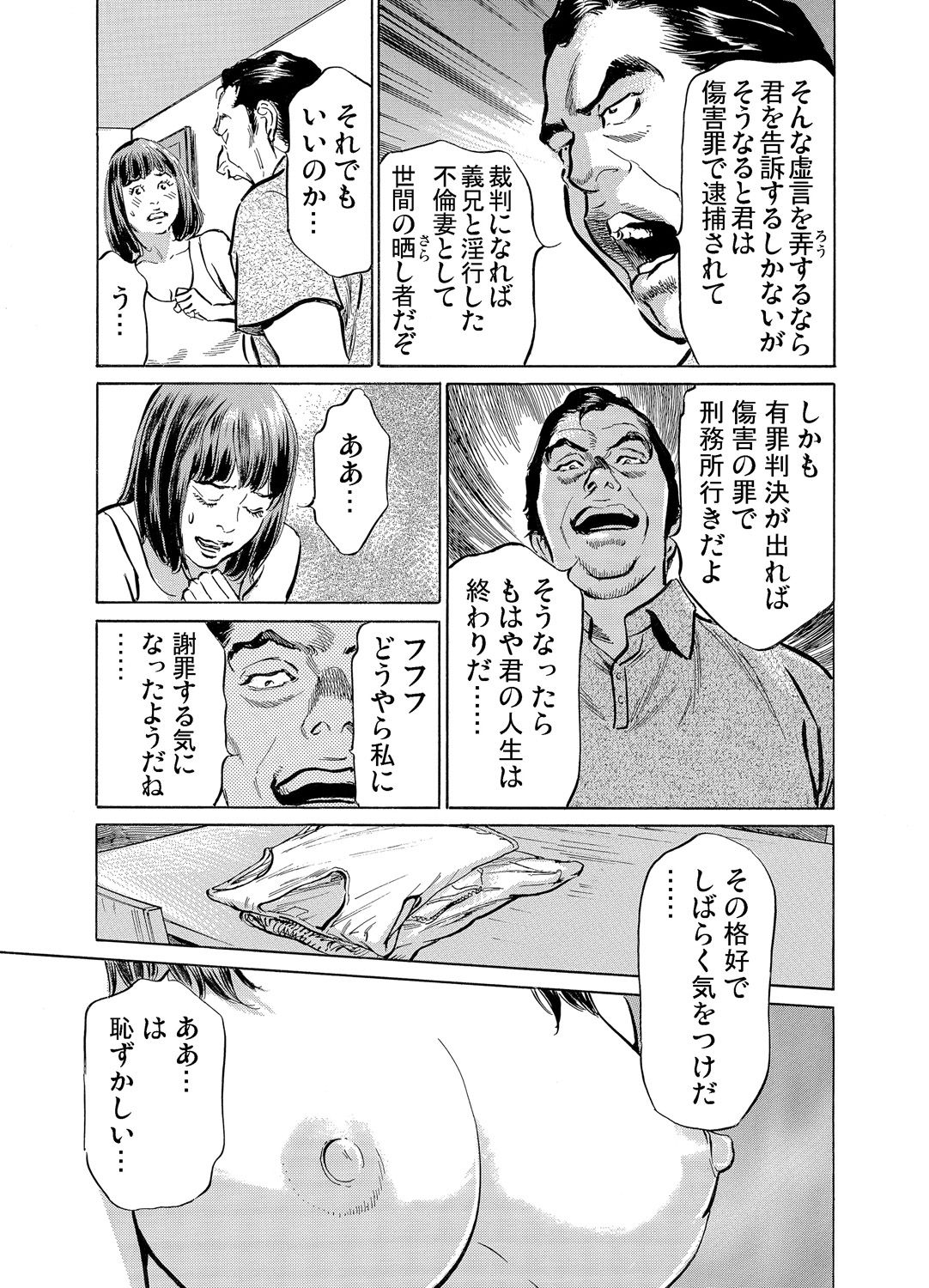[八月薫] 義兄に夜這いをされた私は幾度となく絶頂を繰り返した 1-12