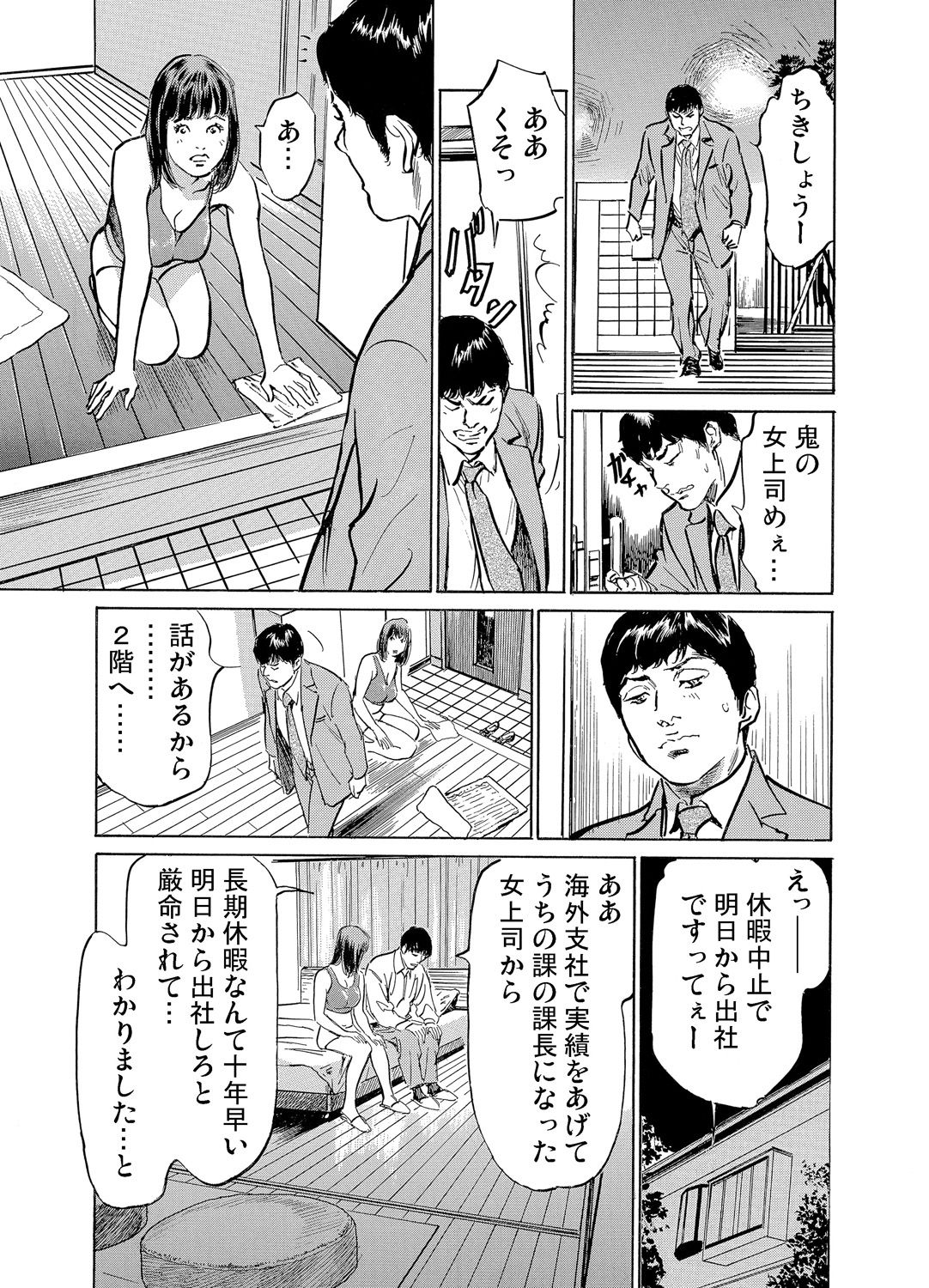 [八月薫] 義兄に夜這いをされた私は幾度となく絶頂を繰り返した 1-12