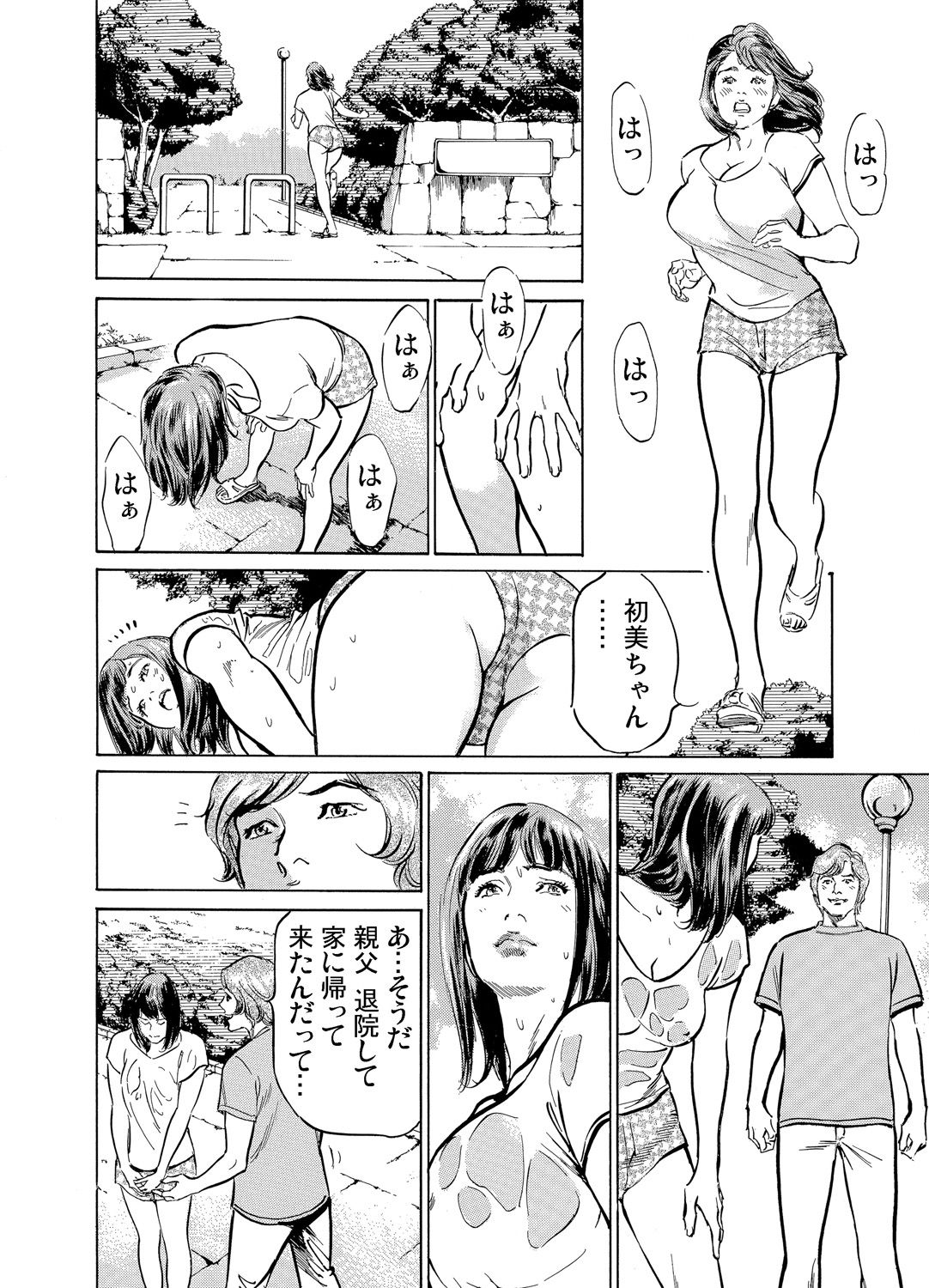 [八月薫] 義兄に夜這いをされた私は幾度となく絶頂を繰り返した 1-12