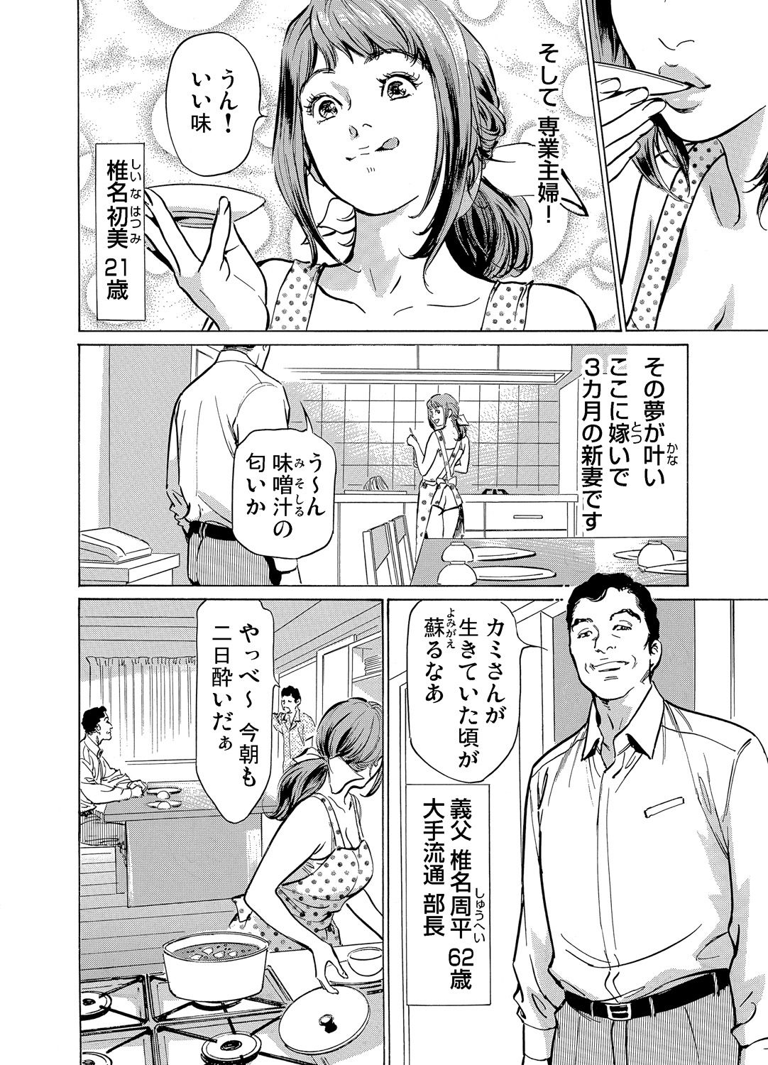 [八月薫] 義兄に夜這いをされた私は幾度となく絶頂を繰り返した 1-12