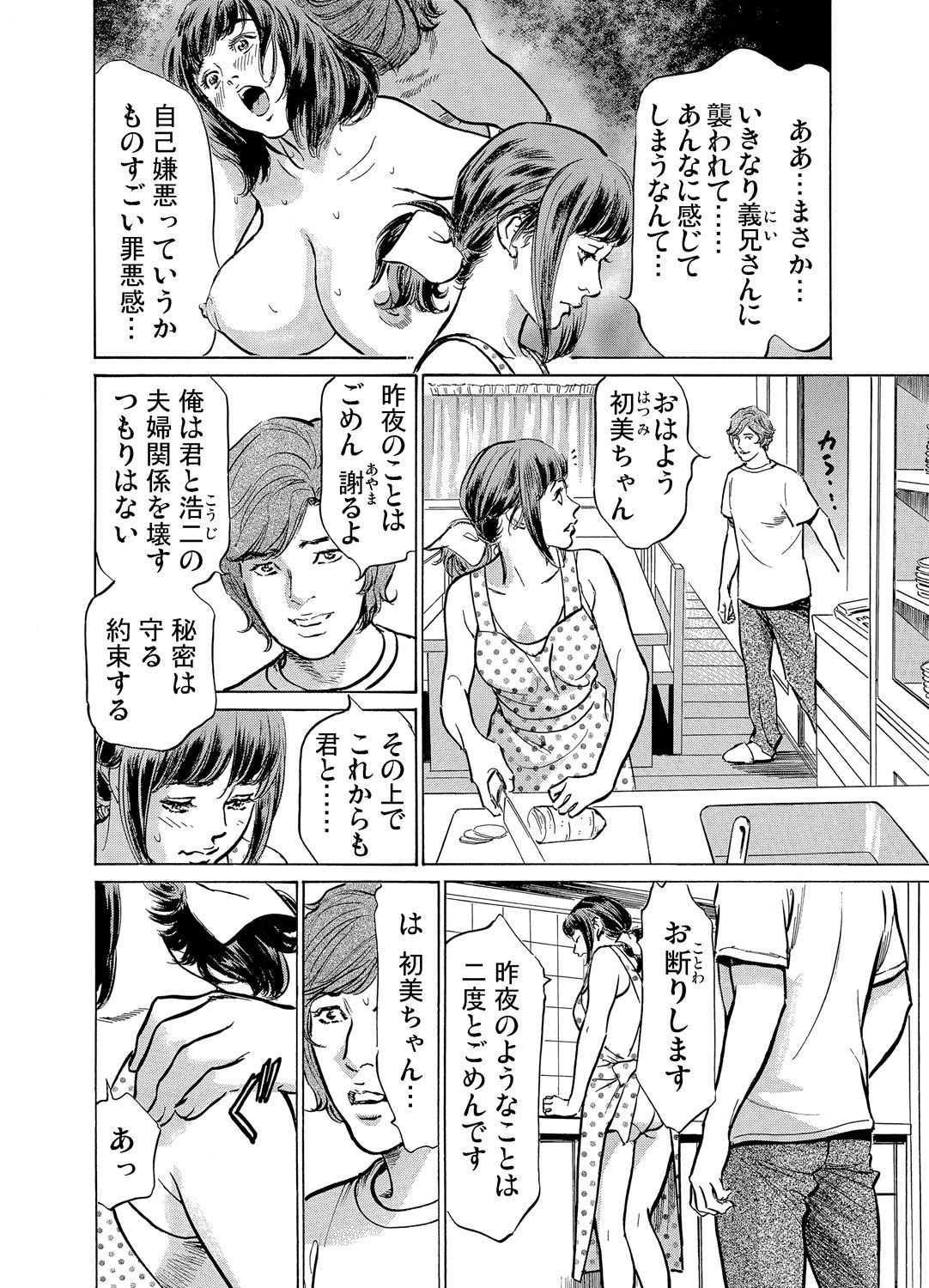 [八月薫] 義兄に夜這いをされた私は幾度となく絶頂を繰り返した 1-12