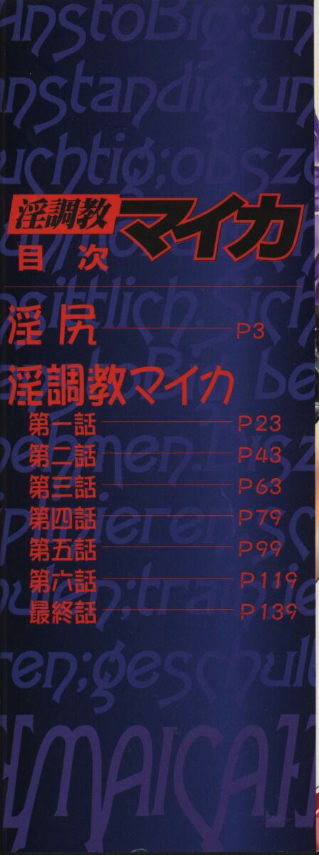 [風船クラブ] 淫調教マイカ [英訳]