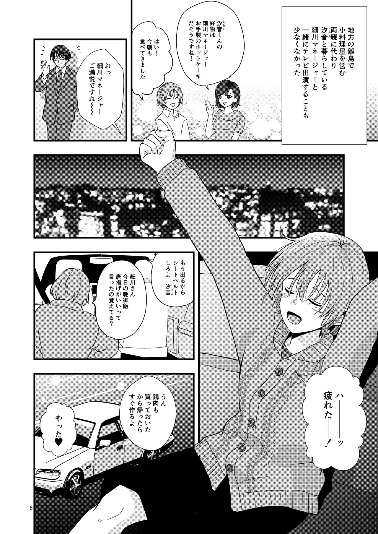 [久米 (ミナカミ理久)] おわりのはじまり [DL版]