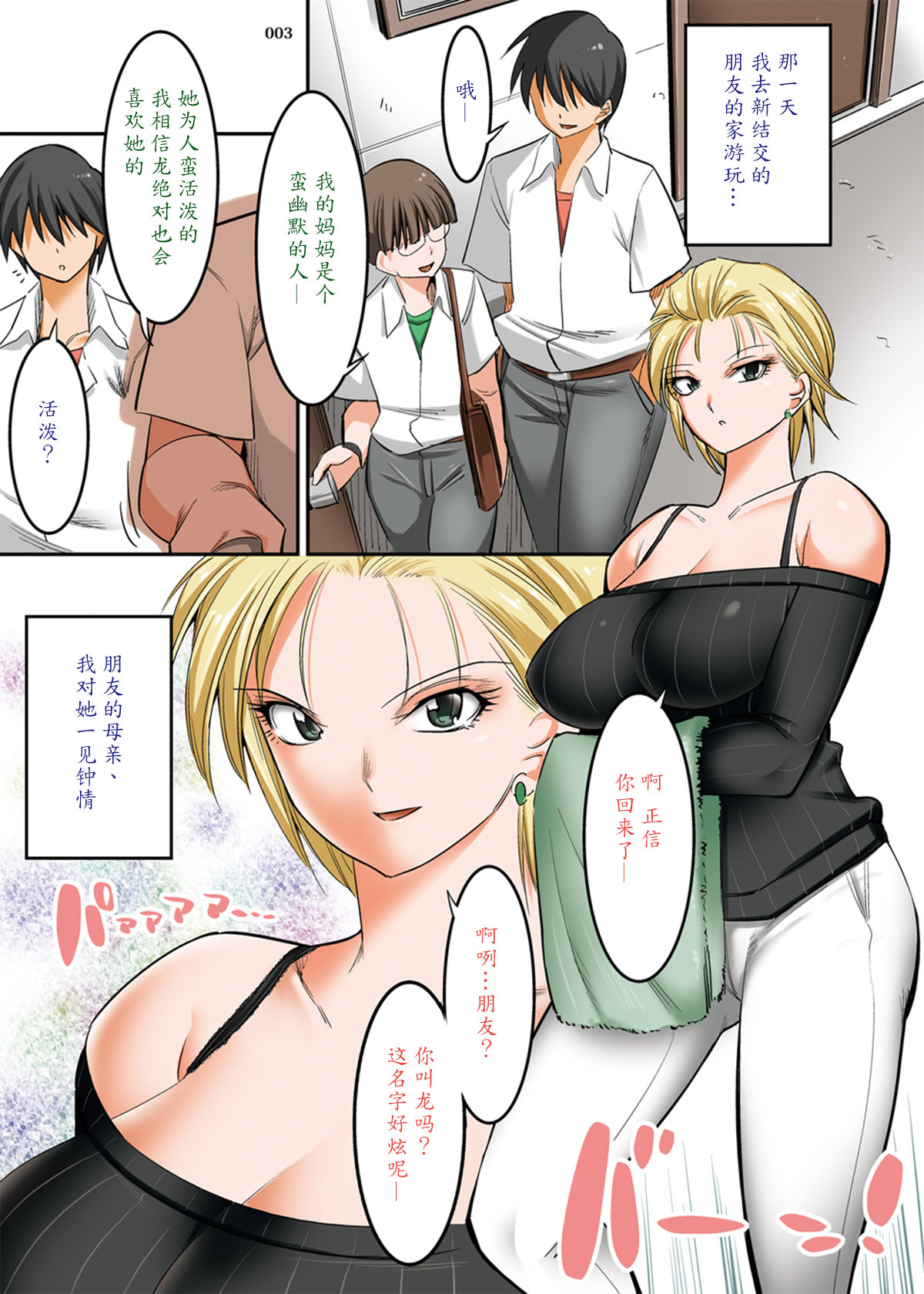 [絵援隊 (酒呑童子)] 気の強い元ヤンママは土下座に弱い [中国翻訳] [DL版]