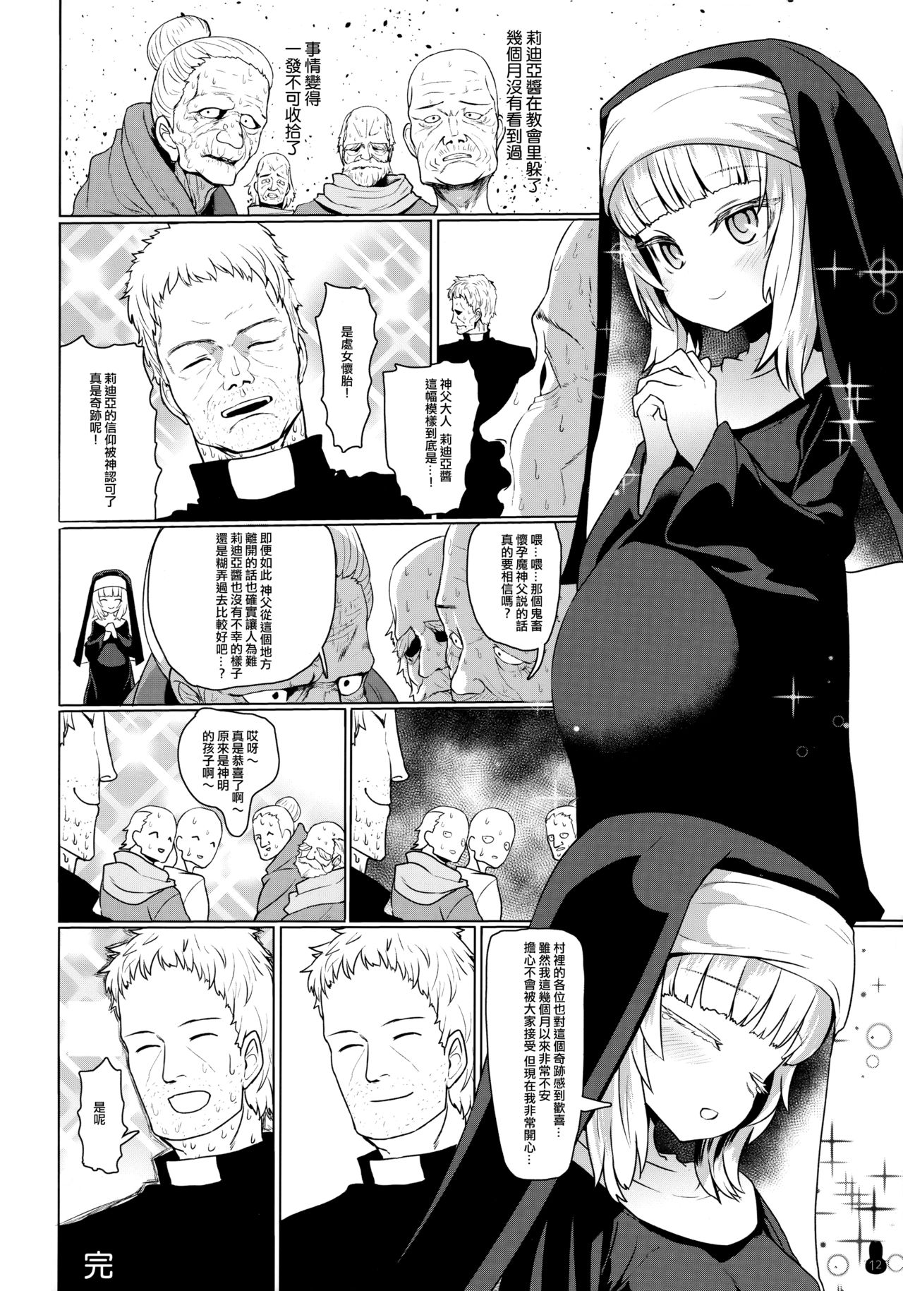 (COMIC1☆13) [ゆれるちくわぶ (すみやお)] シスターさん 睡眠姦初潮前孕ませ (ボテ腹・孕ませ合同)[中国翻訳]