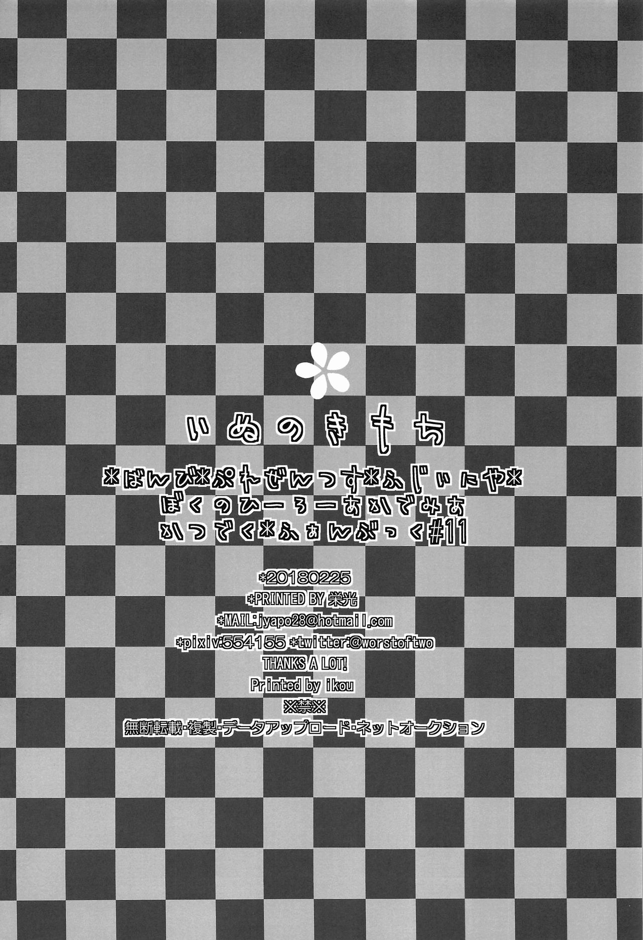 (どうやら出番のようだ!10) [バンビ (藤井にや)] いぬのきもち (僕のヒーローアカデミア)