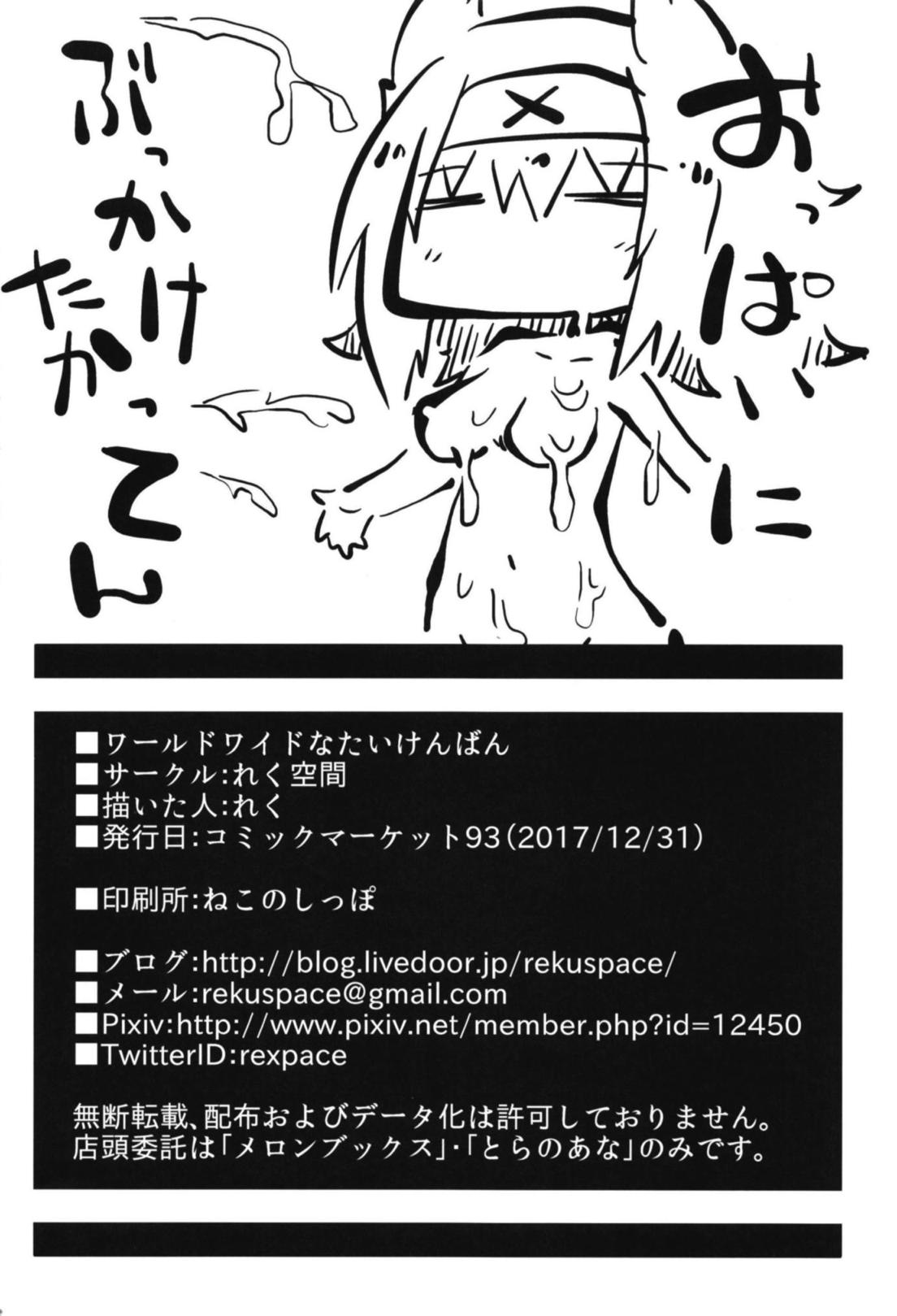 (C93) [れく空間 (れく)] ワールドワイドなたいけんばん (モンスターハンター)