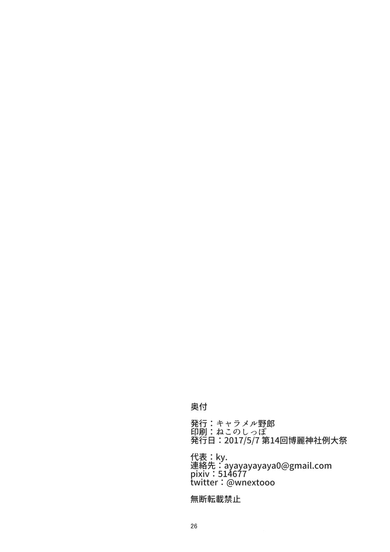 (例大祭14) [キャラメル野郎 (ky.)] Oni santo Sex (東方Project)