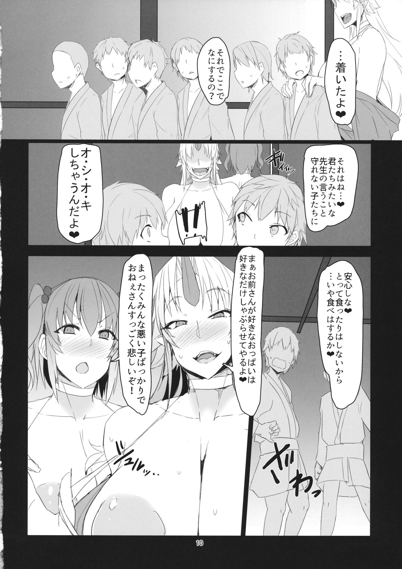 (例大祭14) [キャラメル野郎 (ky.)] Oni santo Sex (東方Project)