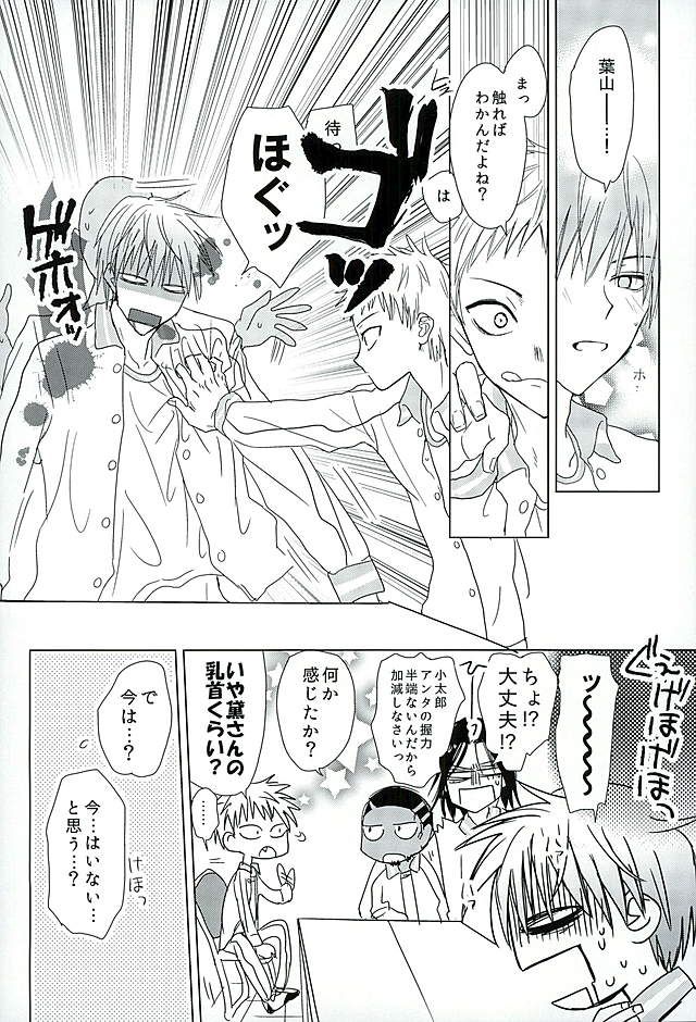 [ゆったり (ゆた)] まぐまゆ (黒子のバスケ)